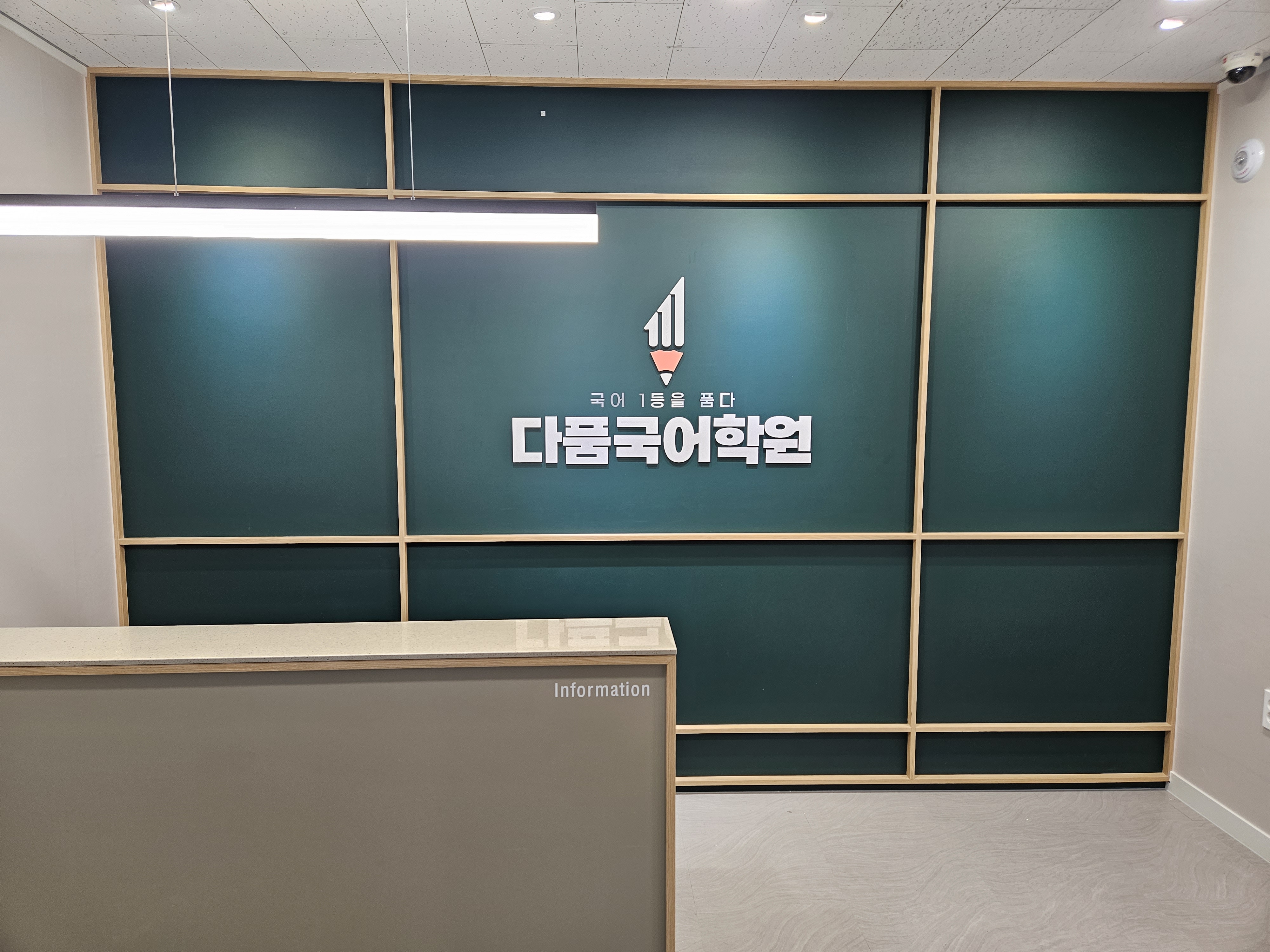 다품 국어학원 옥길