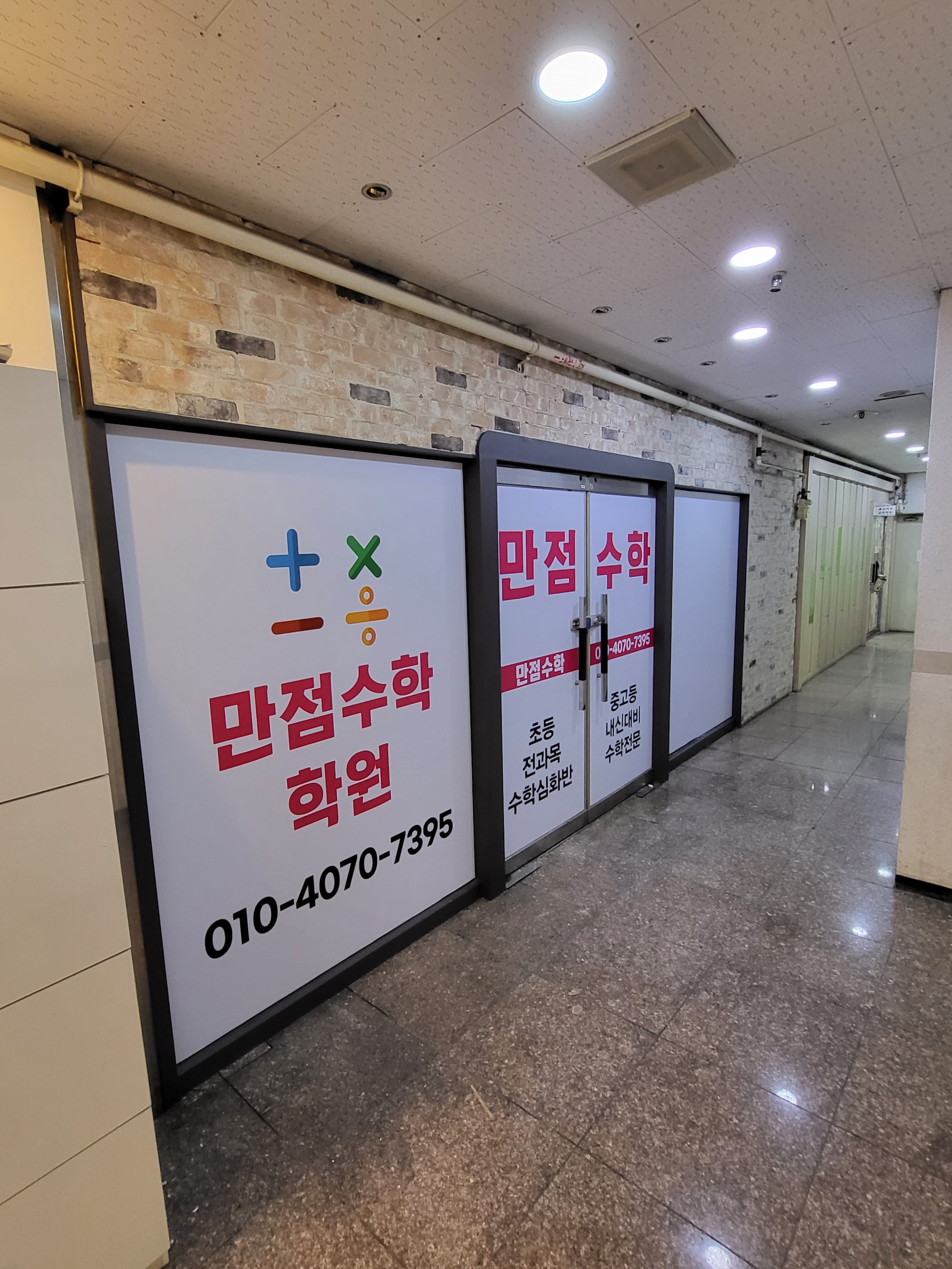 만점 수학학원