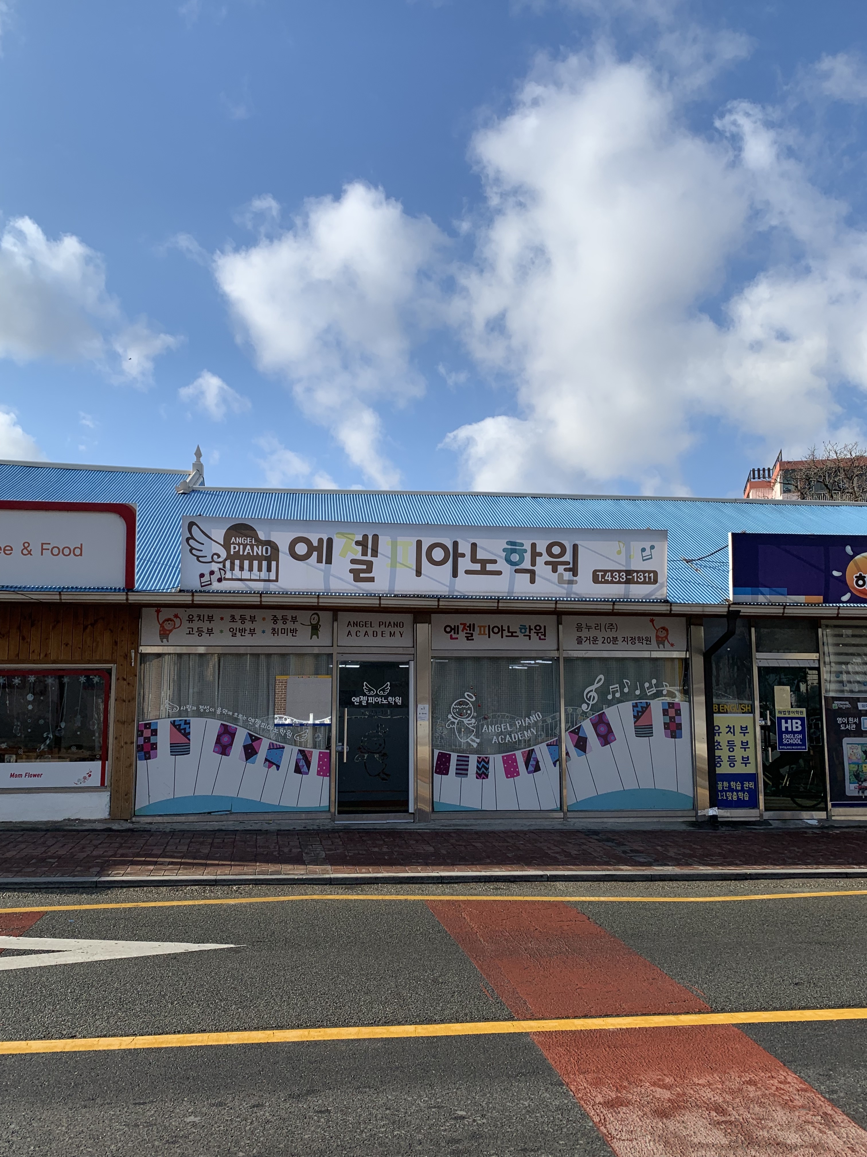 엔젤 피아노학원