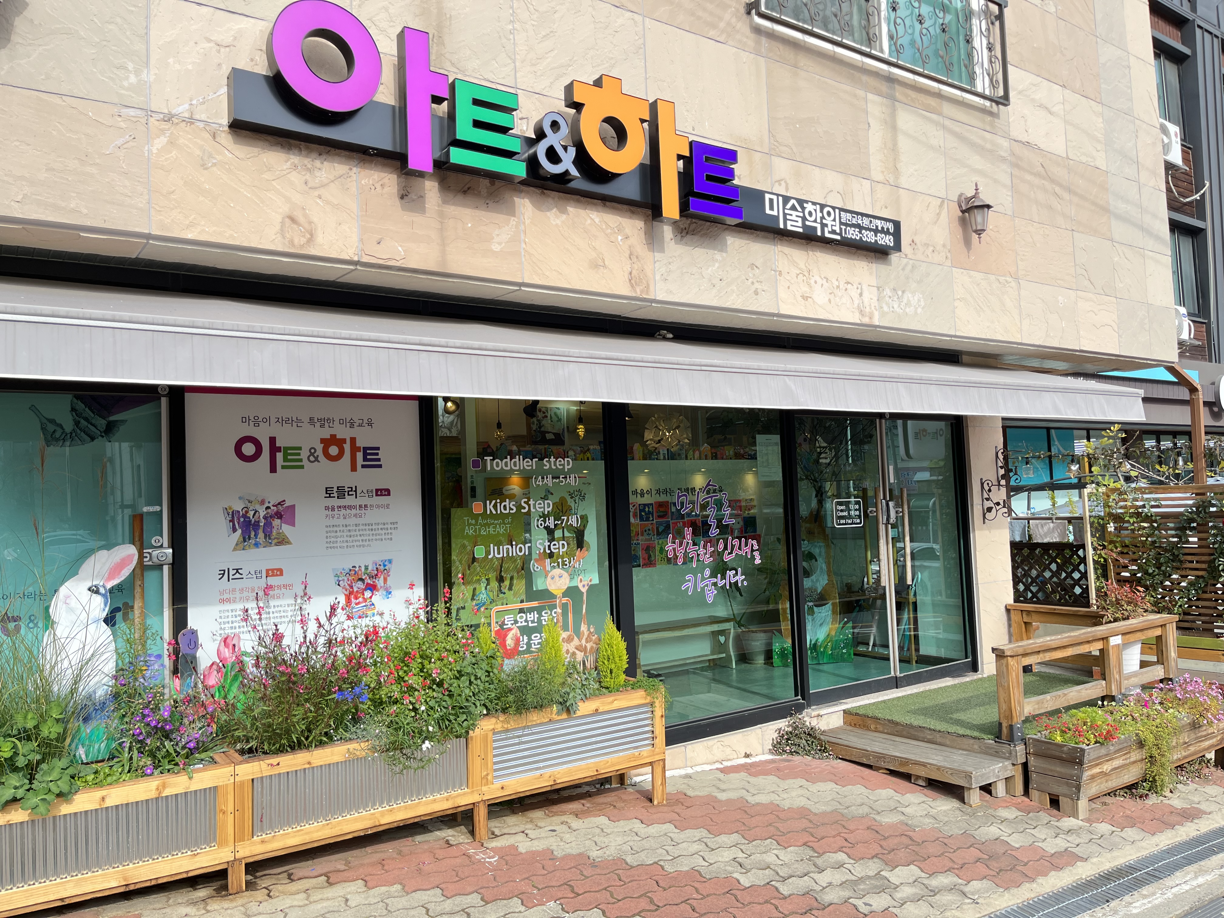 아트앤하트 미술학원 팔판