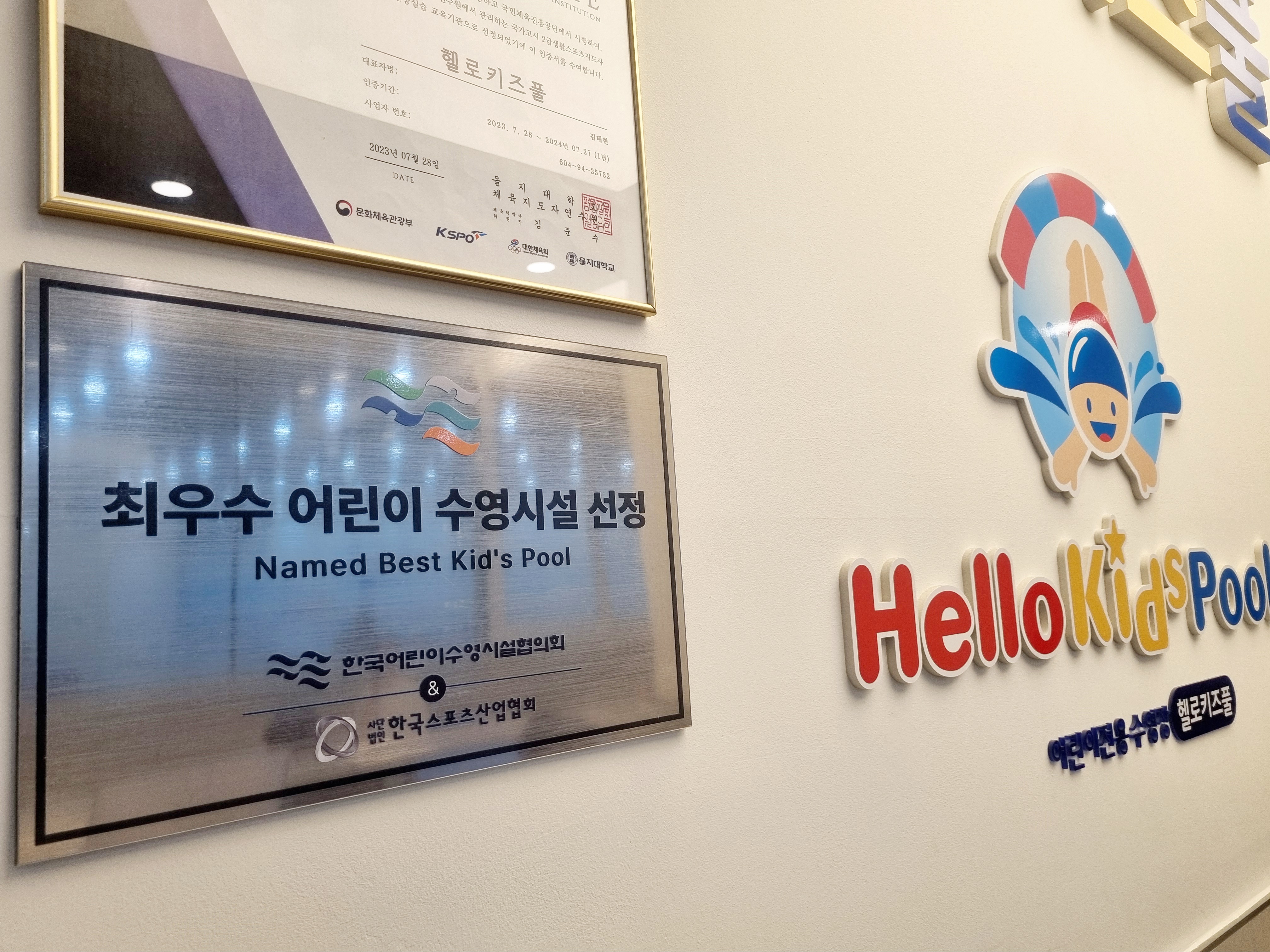헬로키즈풀 송천점