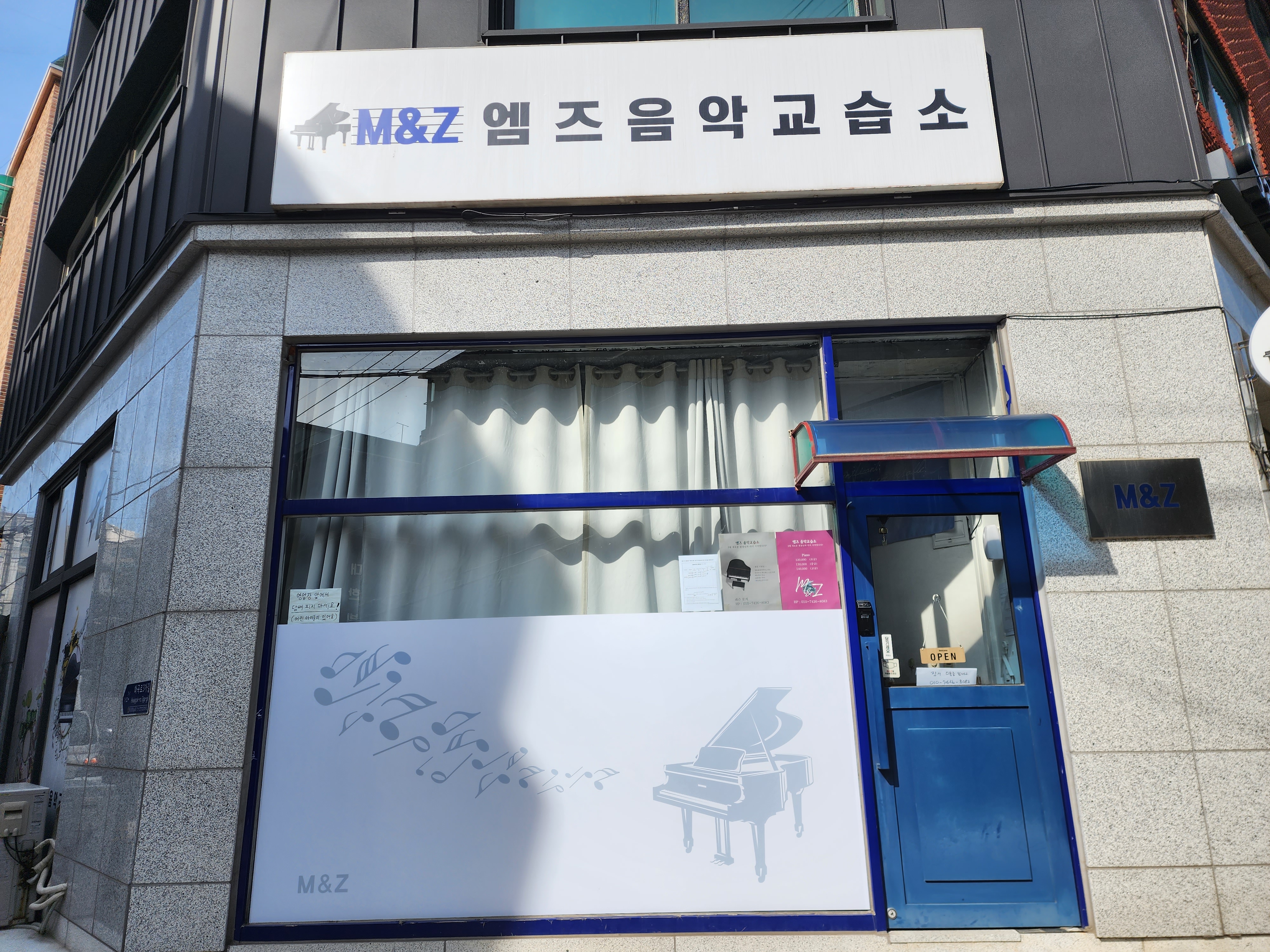 엠즈음악교습소