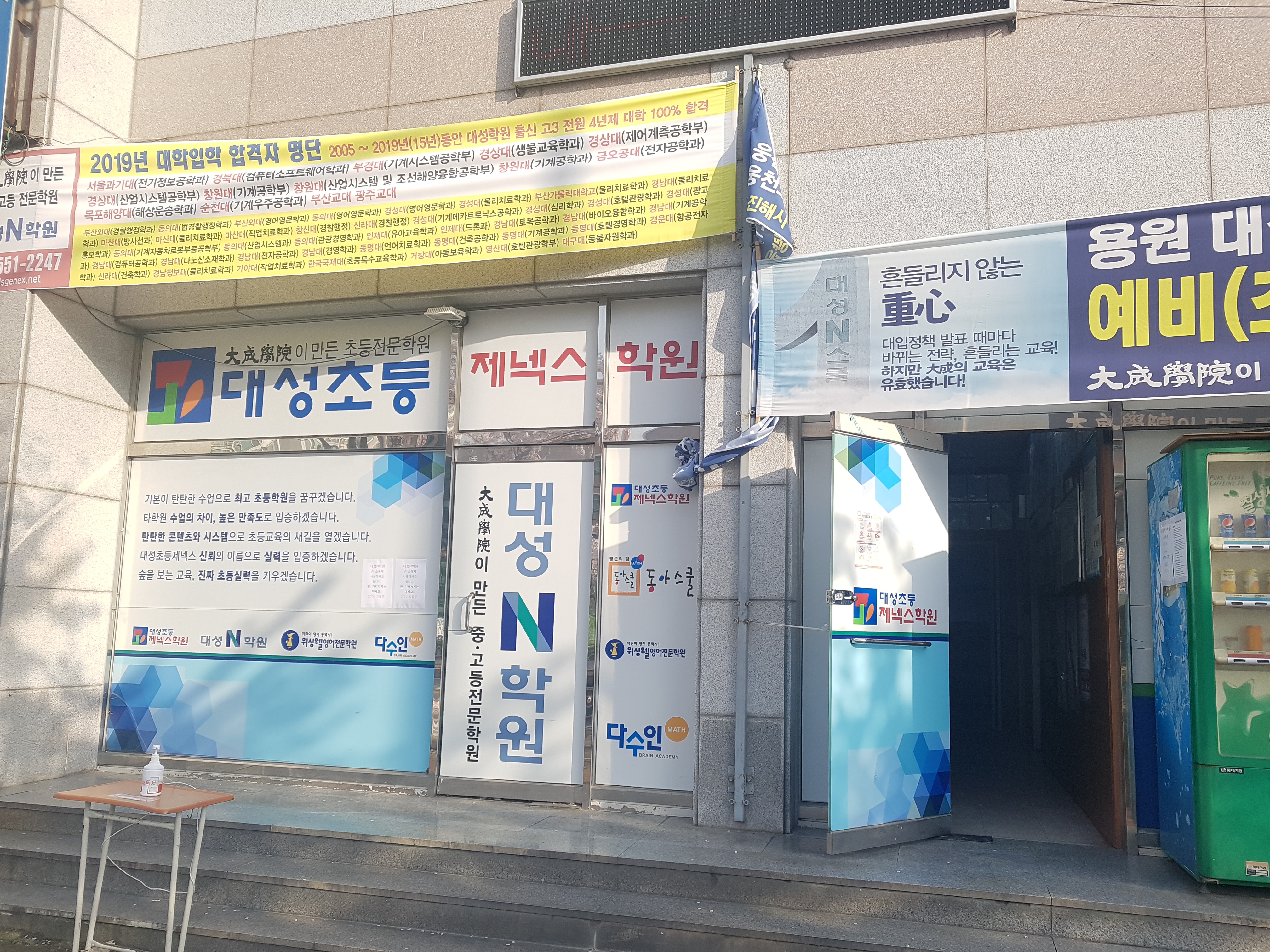 대성N 학원 용원분원