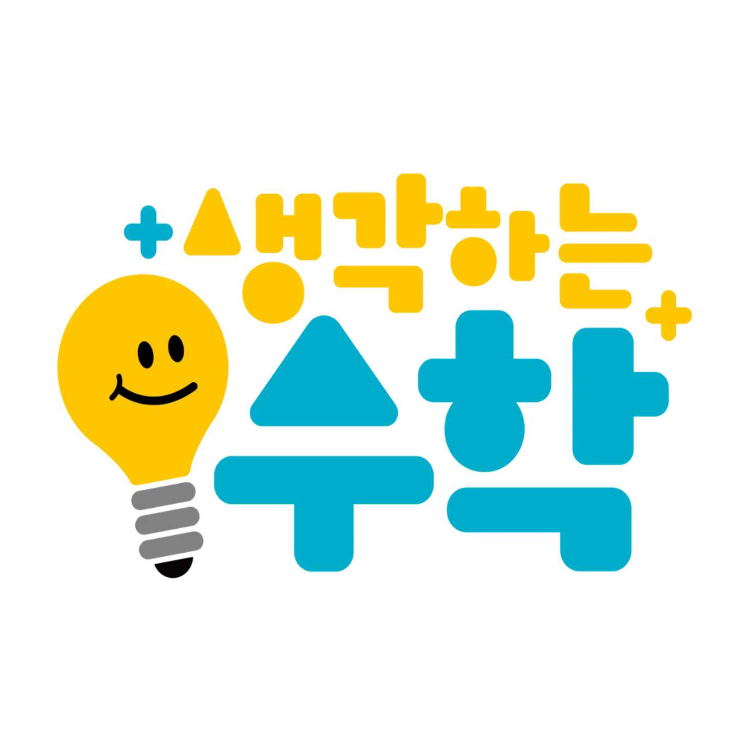 생각하는 수학학원