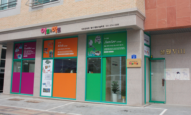 아트앤하트 별내미술학원