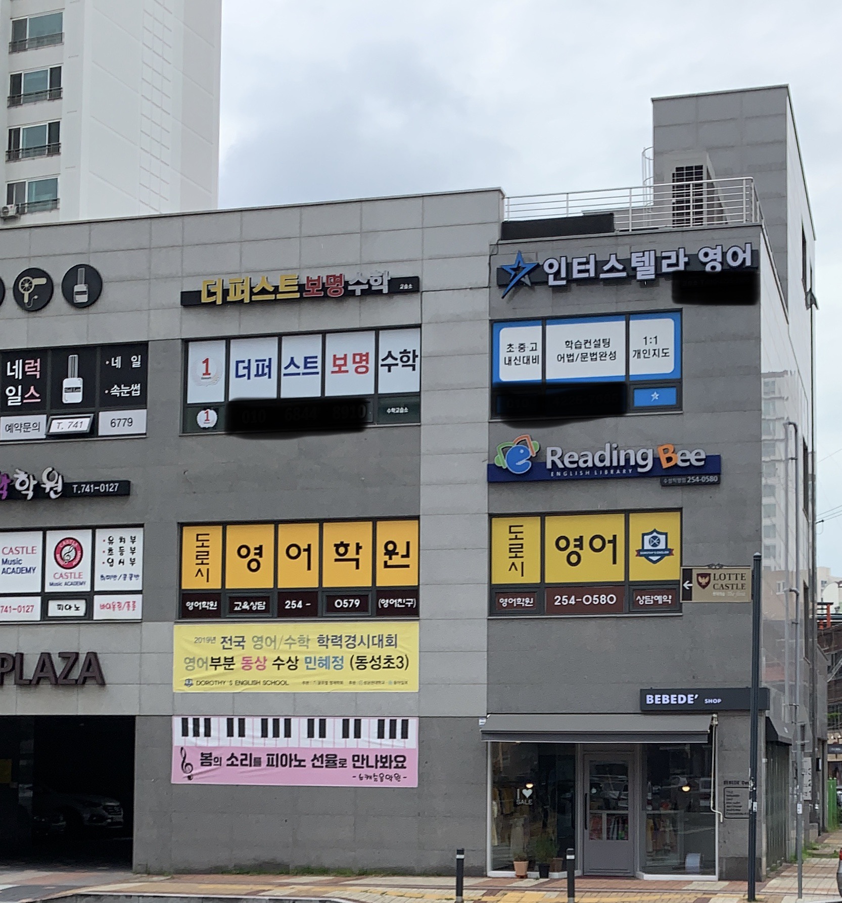 더퍼스트 보명 수학교습소