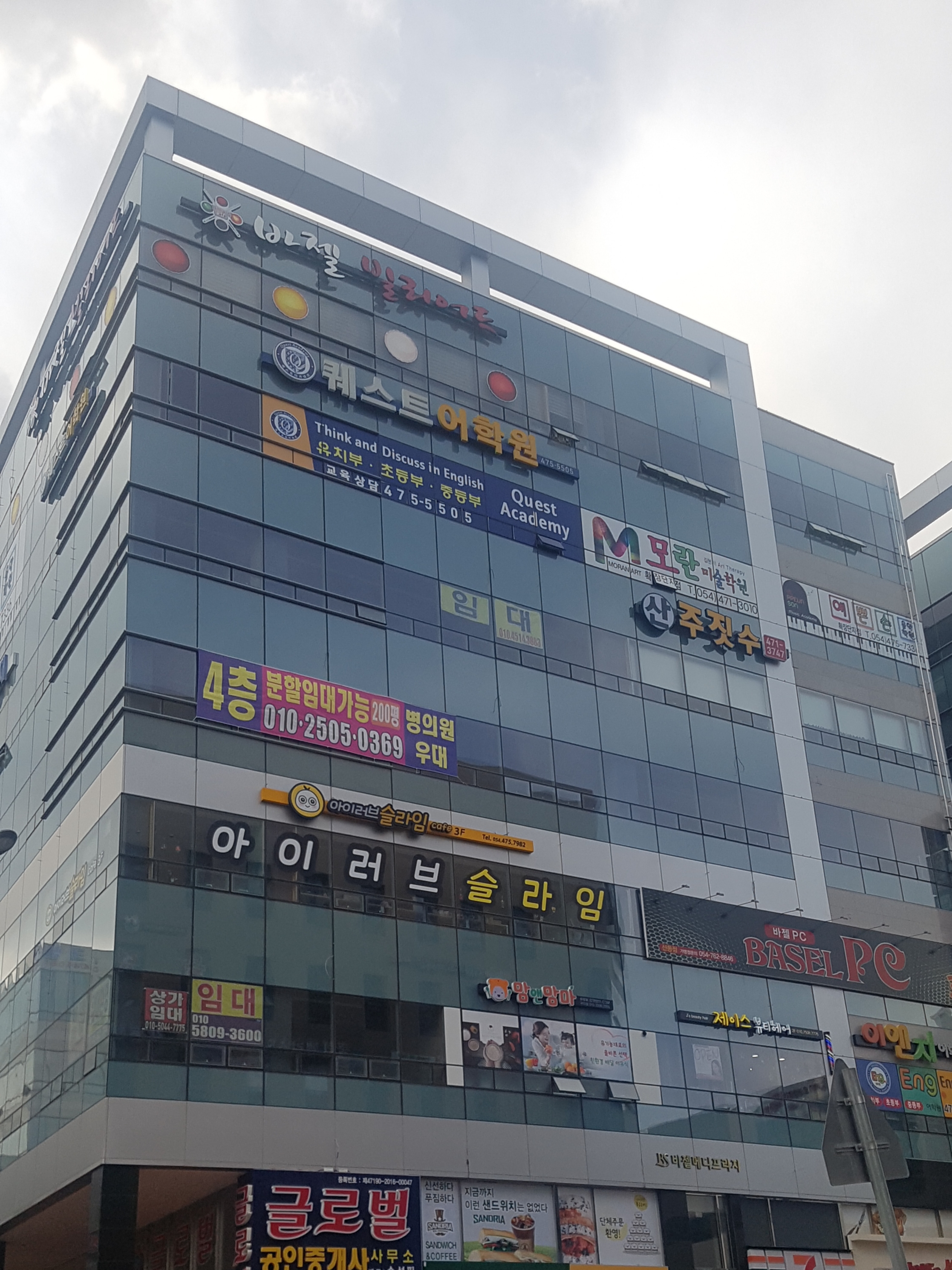 퀘스트 어학원 산동원