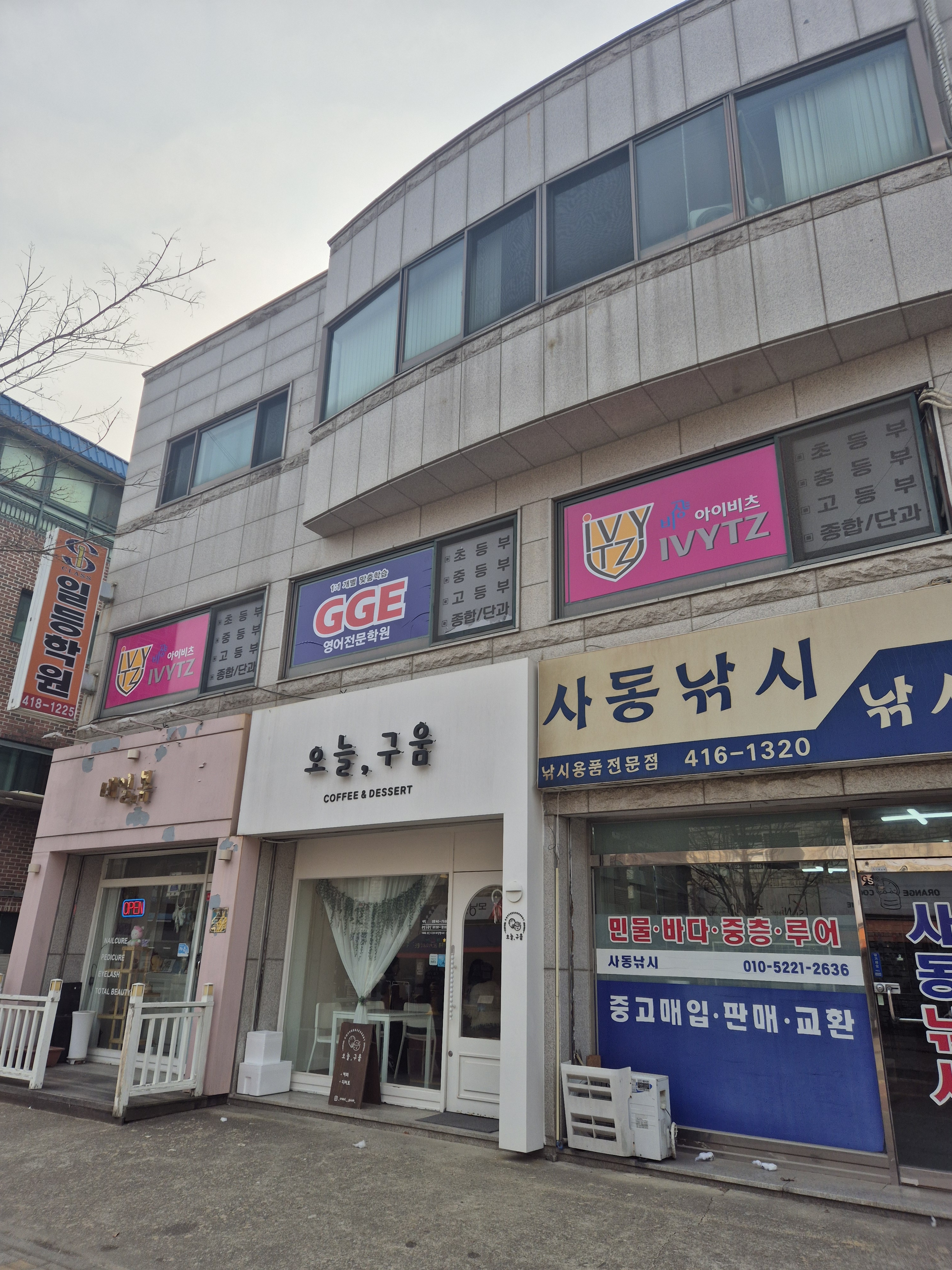 일등학원
