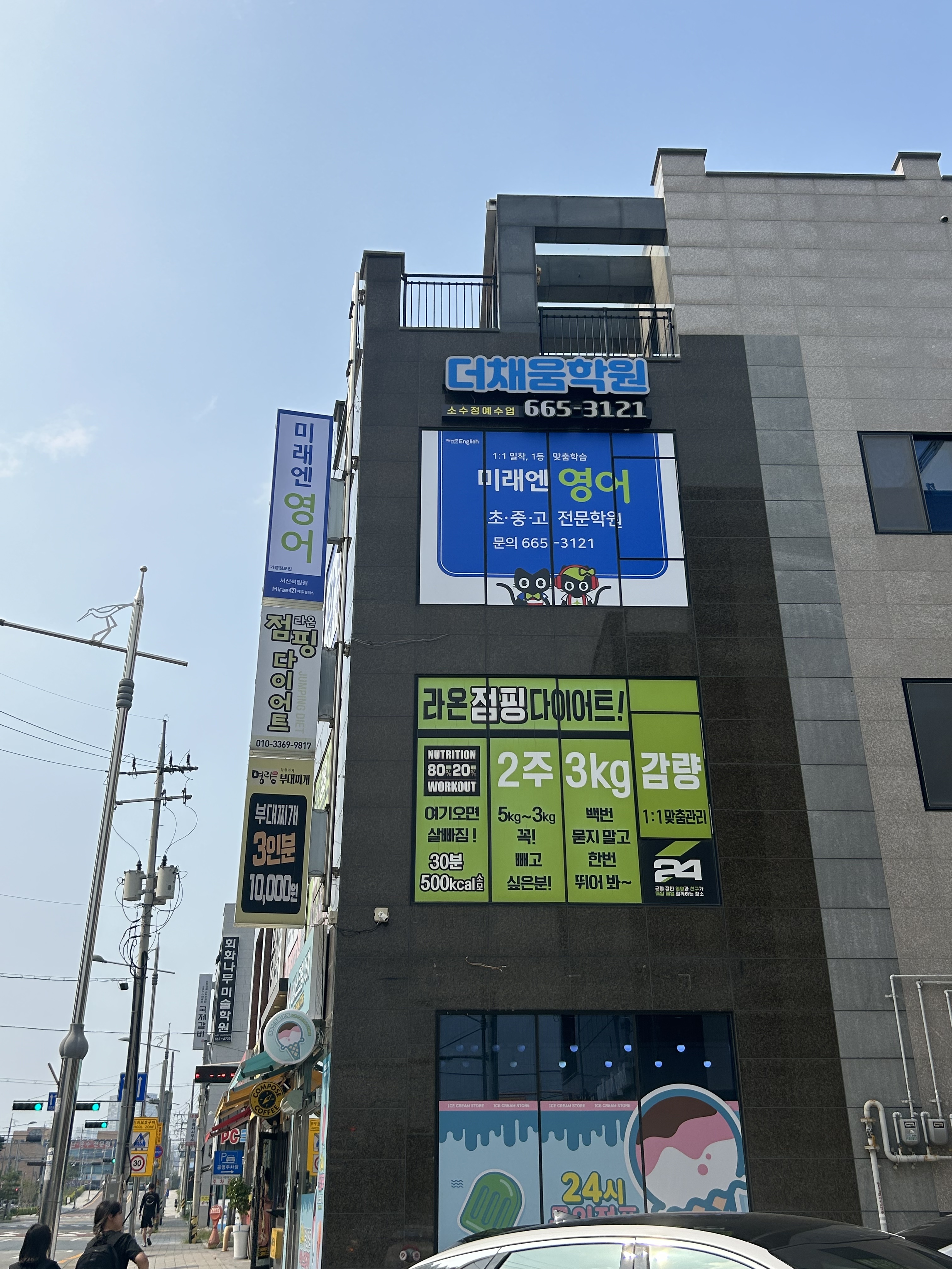 더채움 영수아카데미
