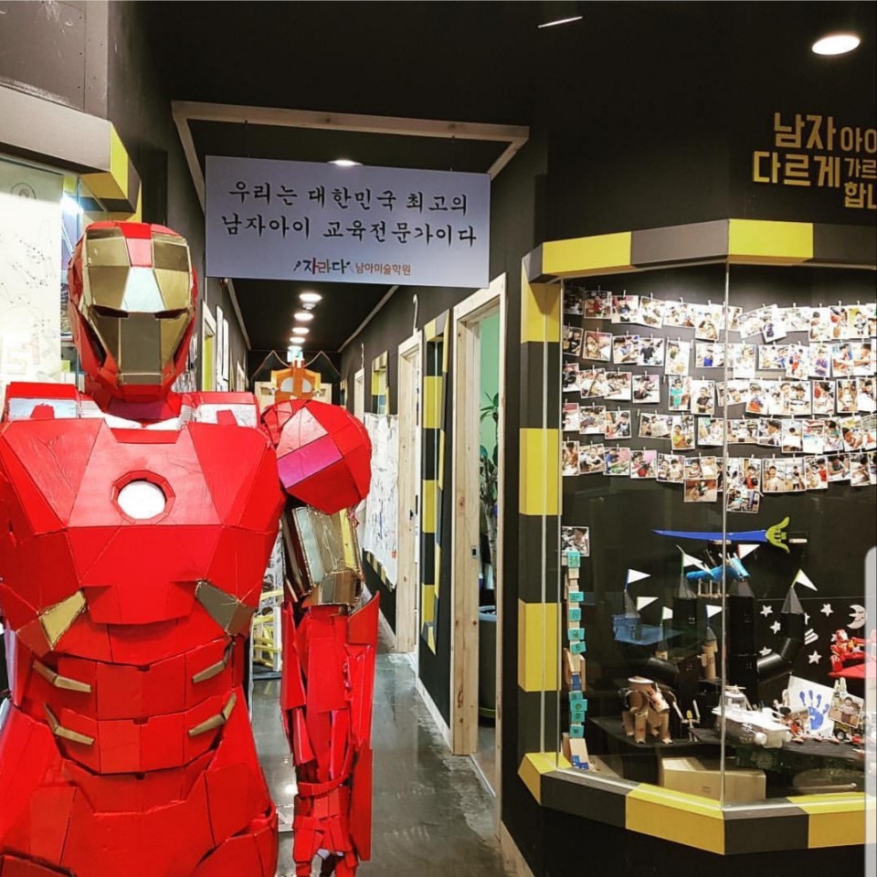 자라다남아 미술학원 성북길음원