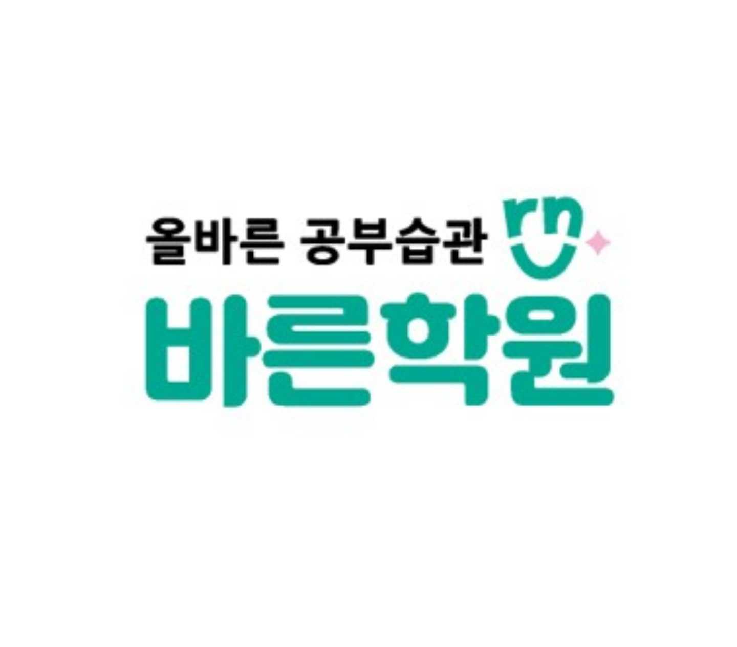 푸르넷 바른 학원