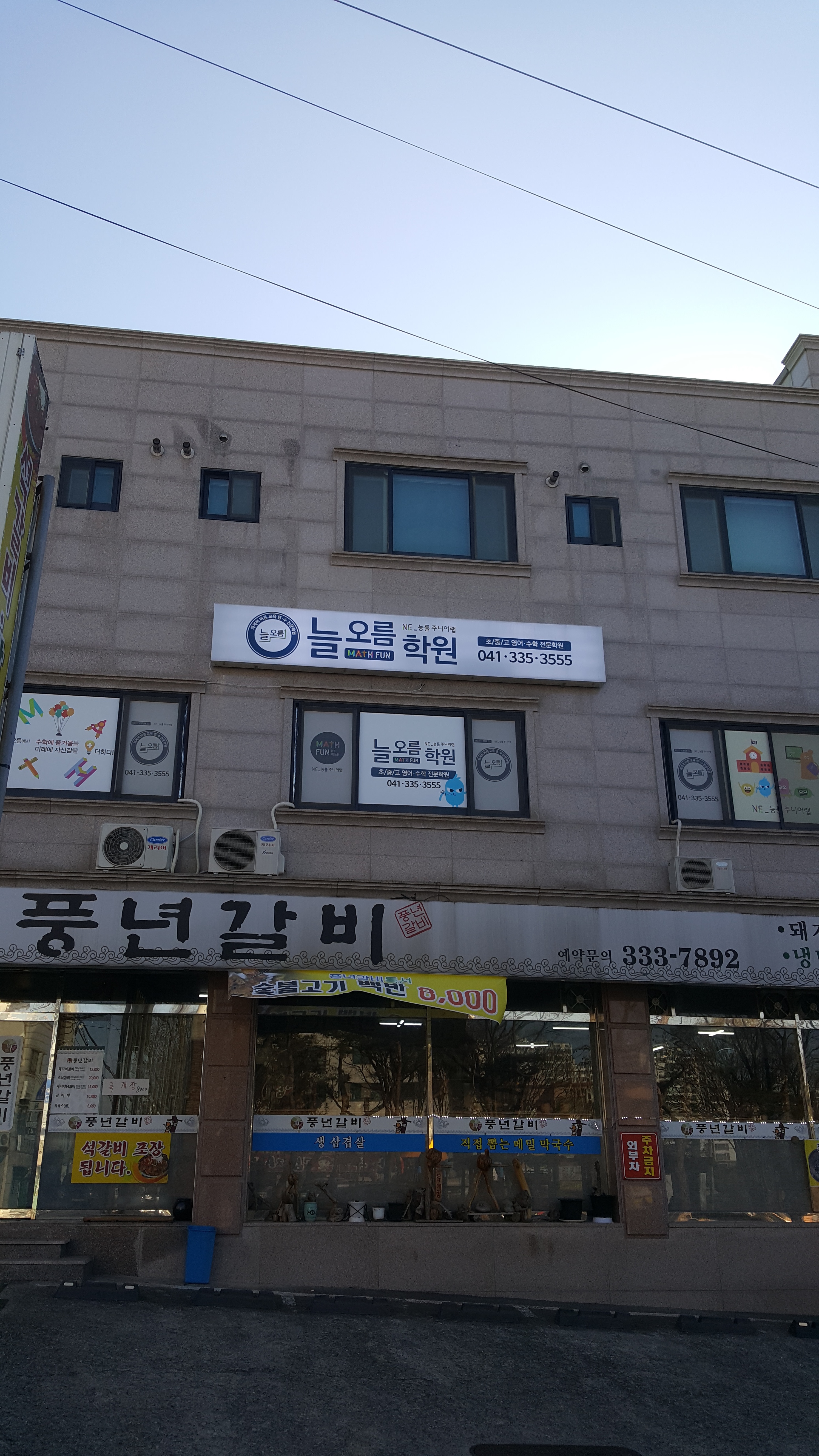 늘오름학원