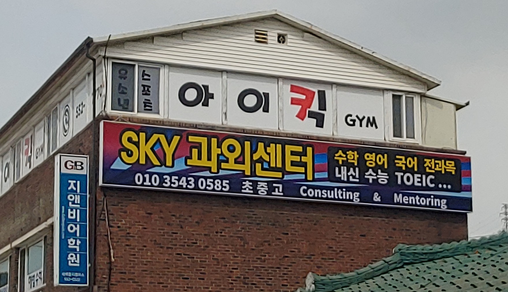 스카이 과외센터