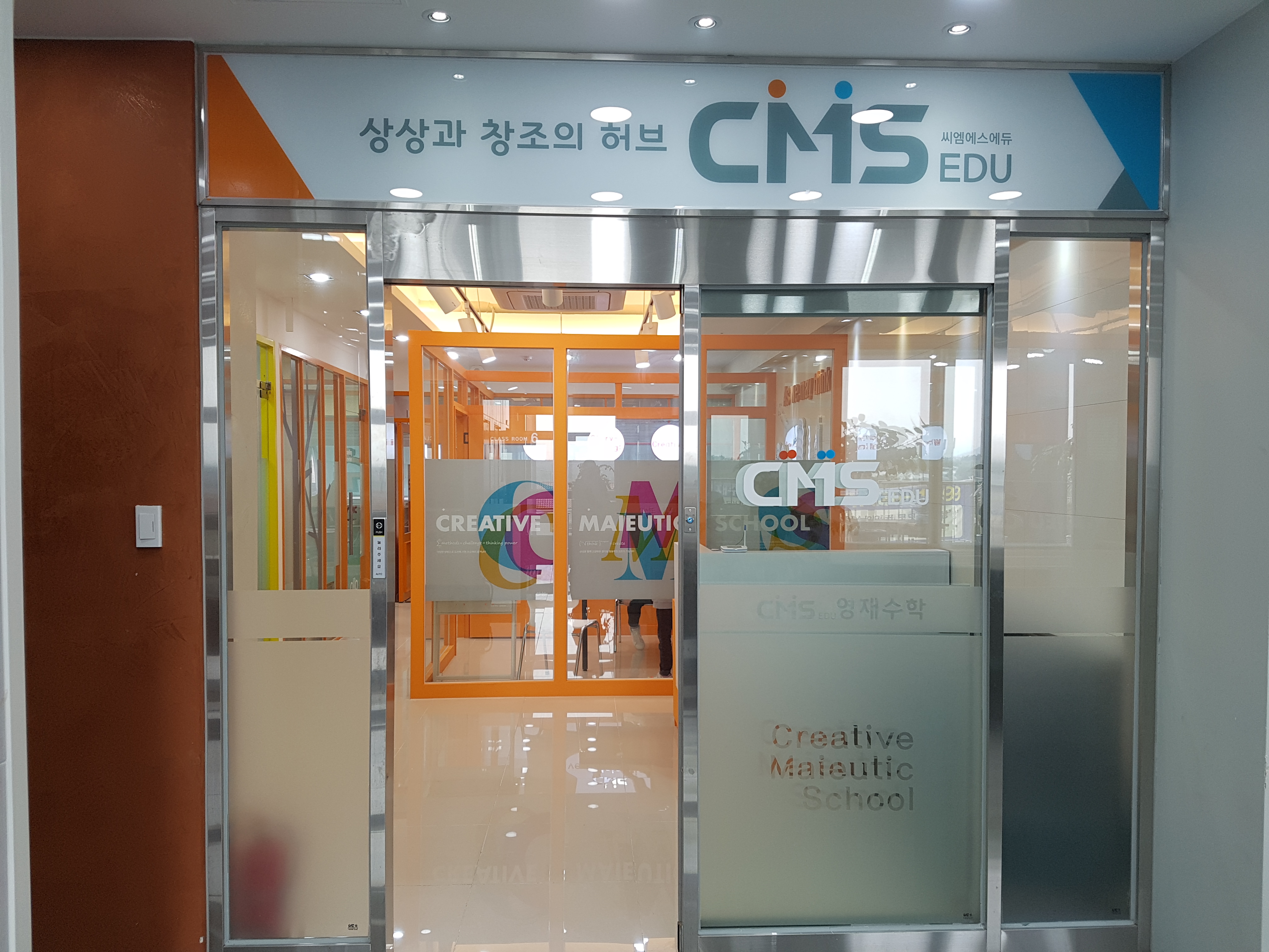 CMS 나주영재교육센터 사고력관초등관