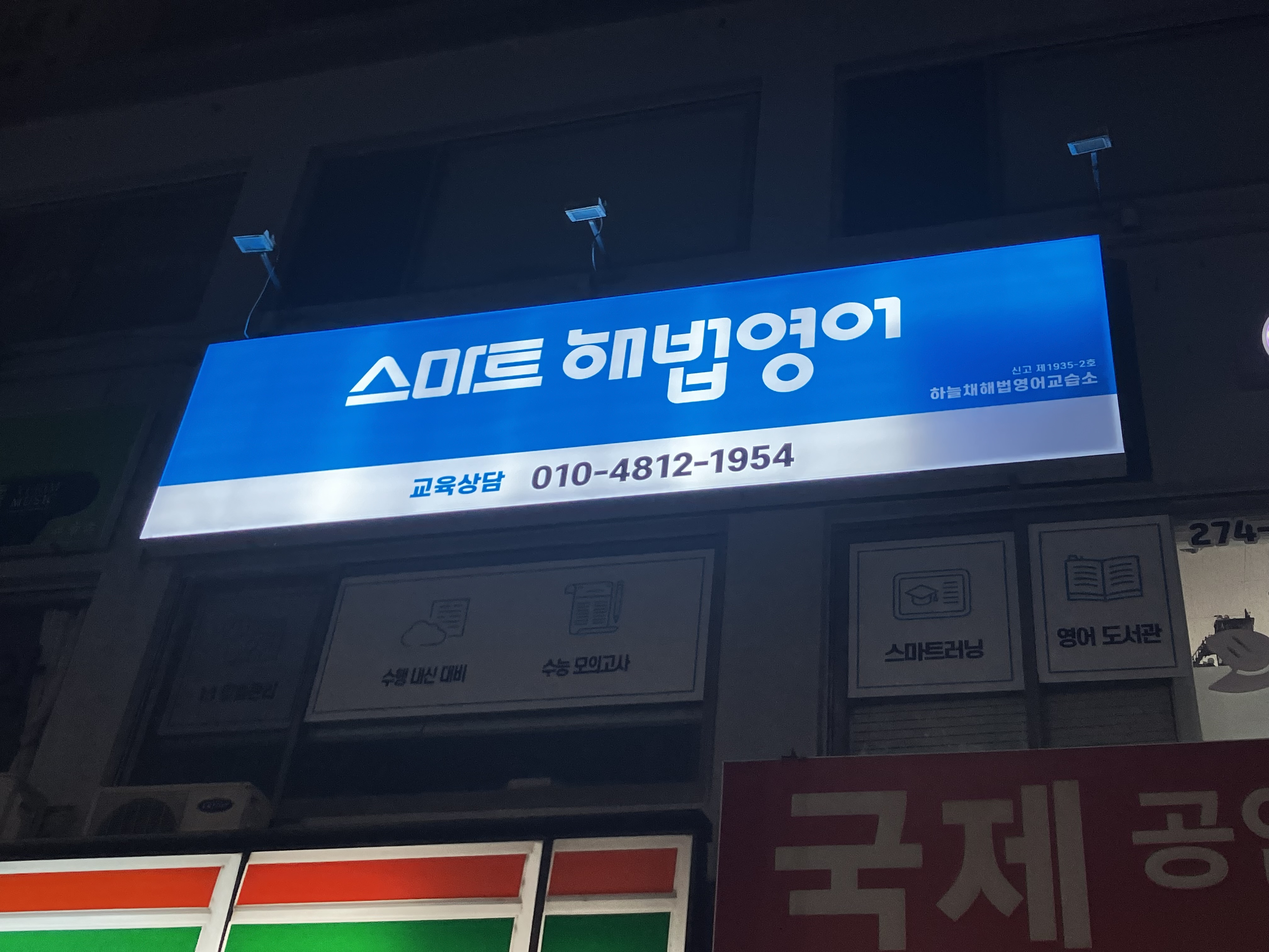 스마트해법 영어 하늘채교실