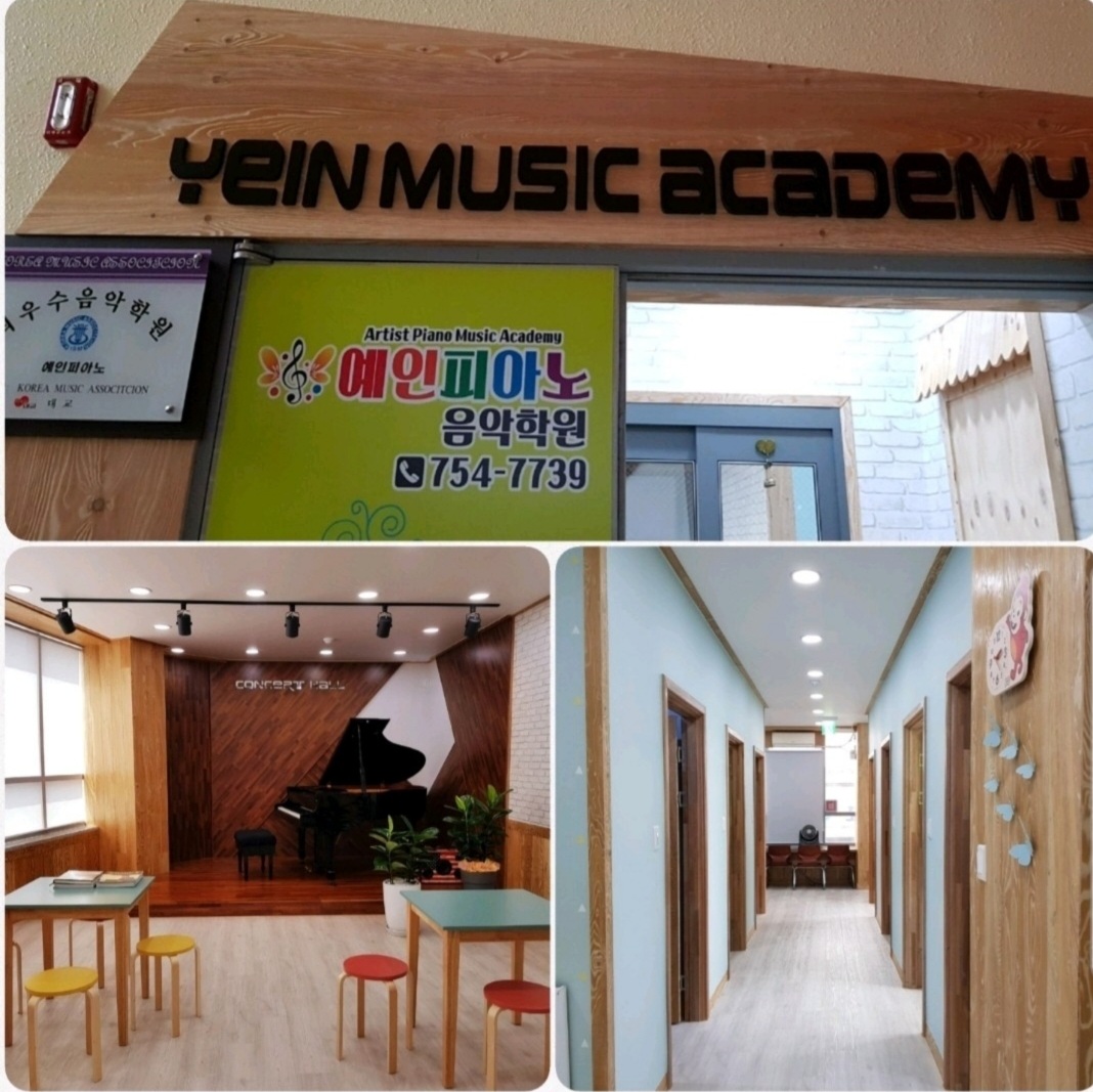 예인 피아노음악학원