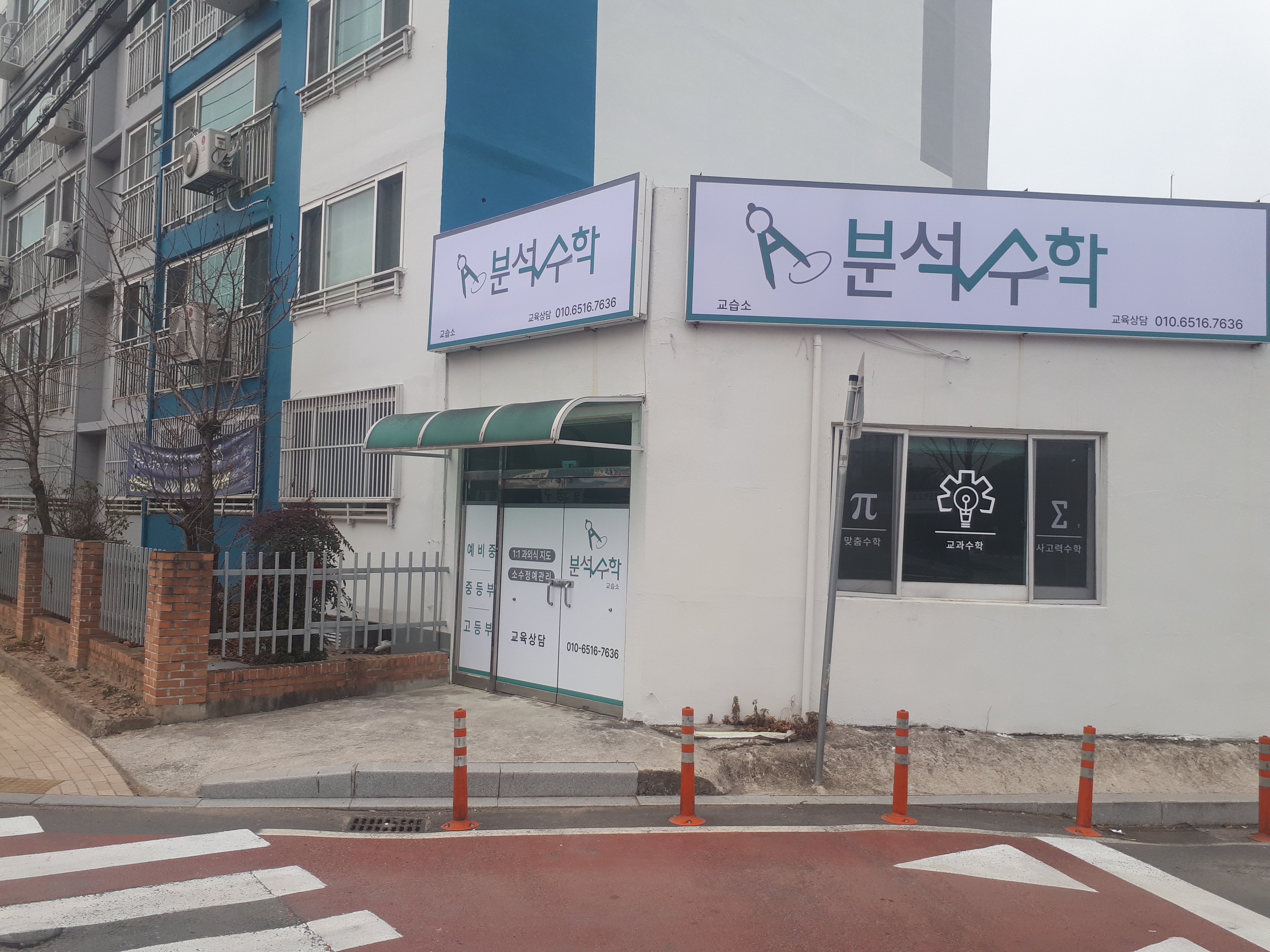 분 수학