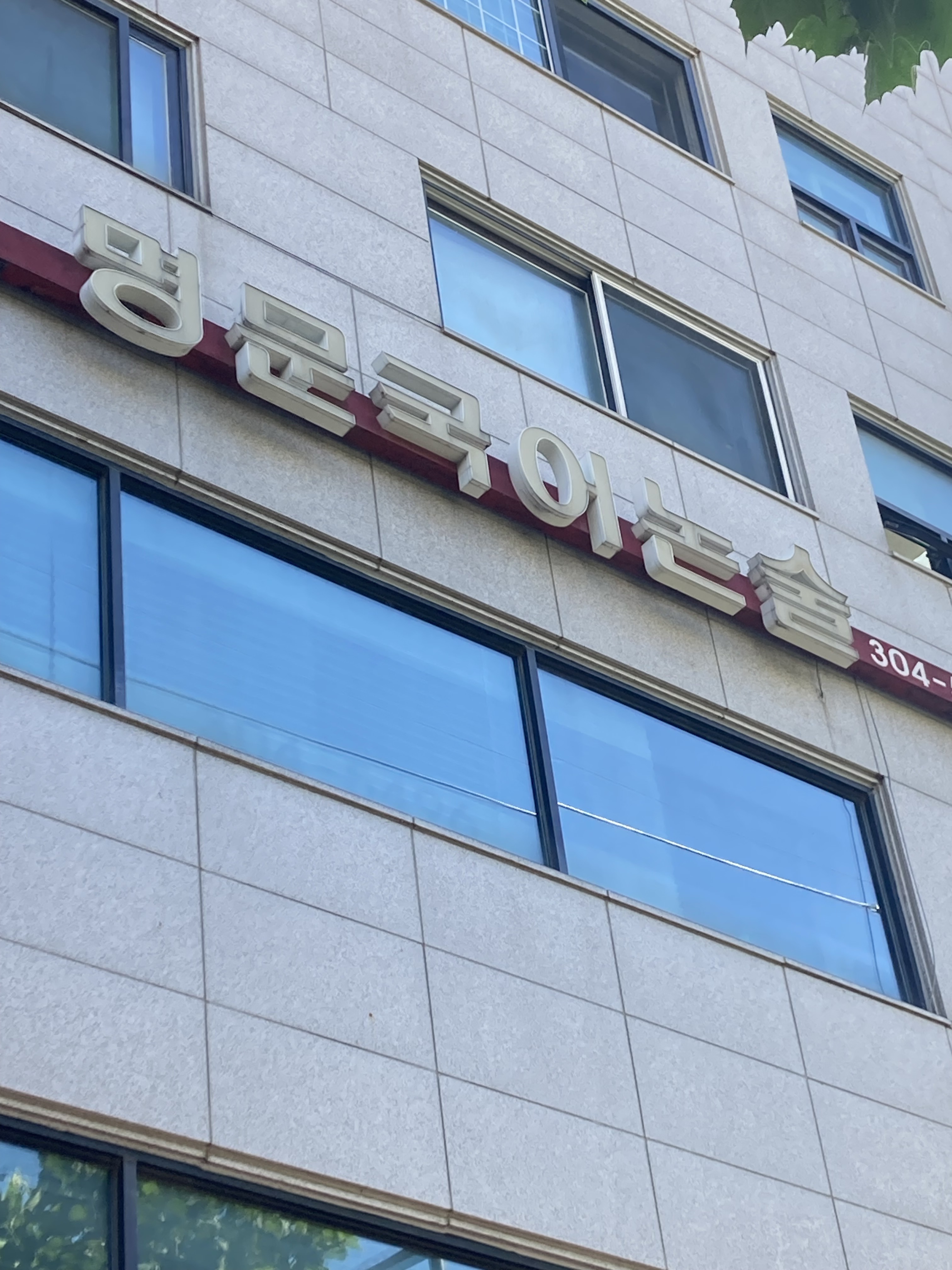 명문국어논술교습소