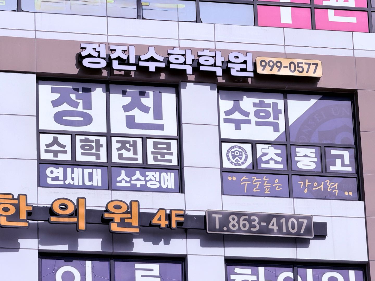 정진 수학학원