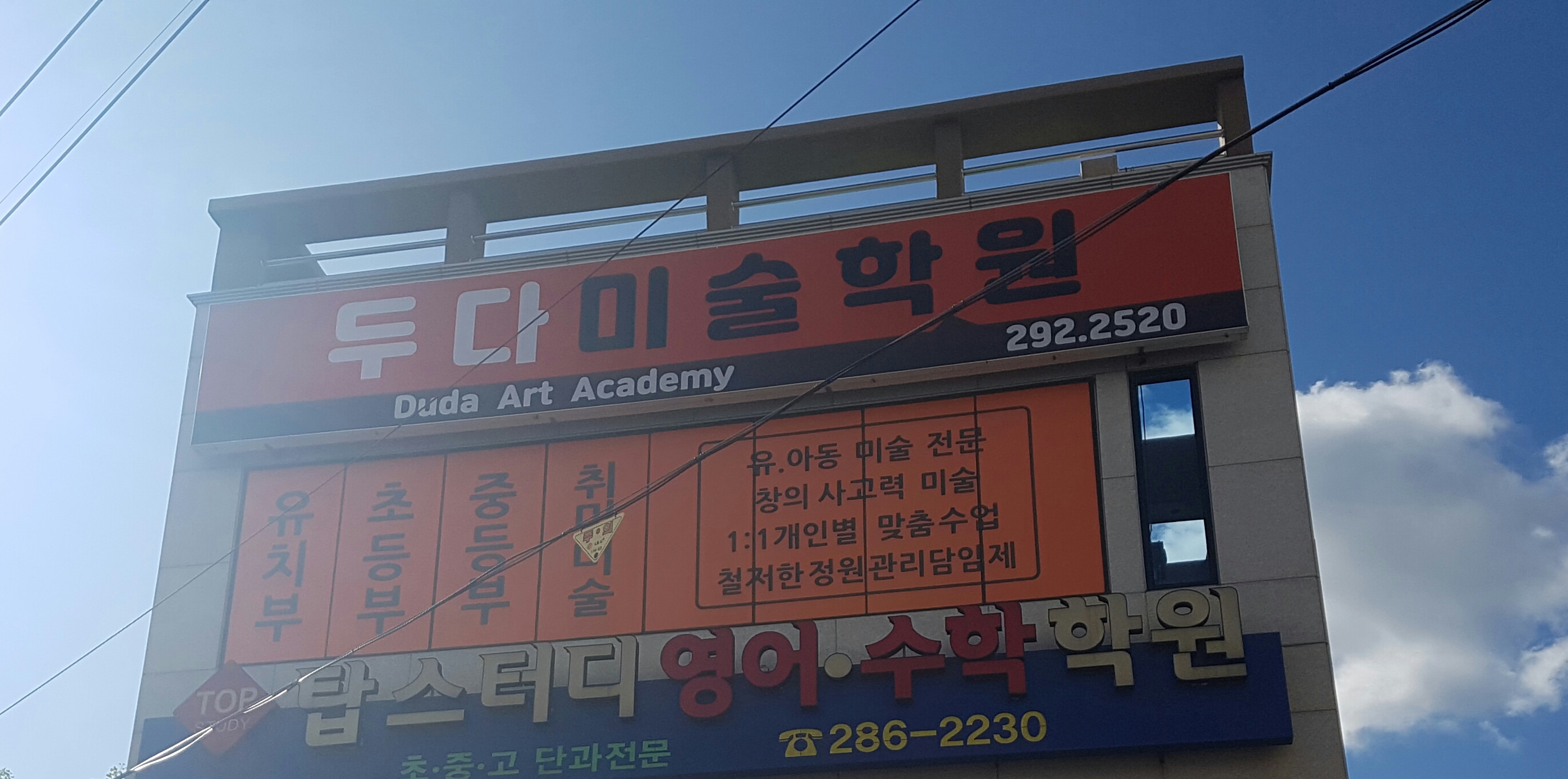 두다 미술학원
