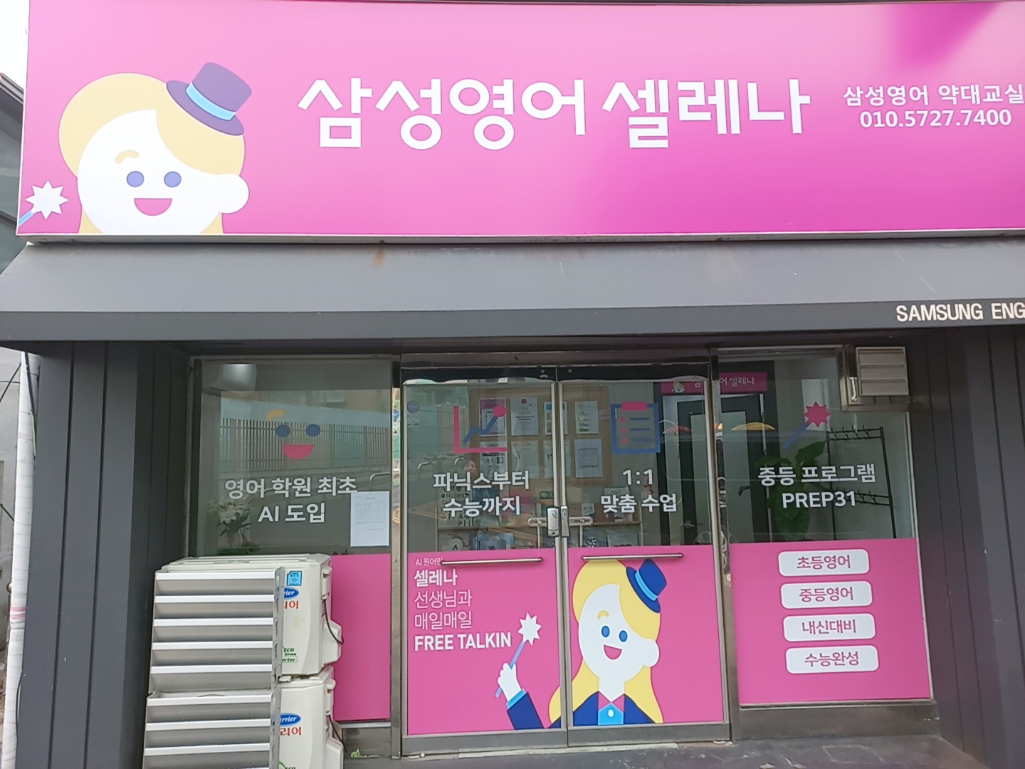 삼성 영어 약대교실