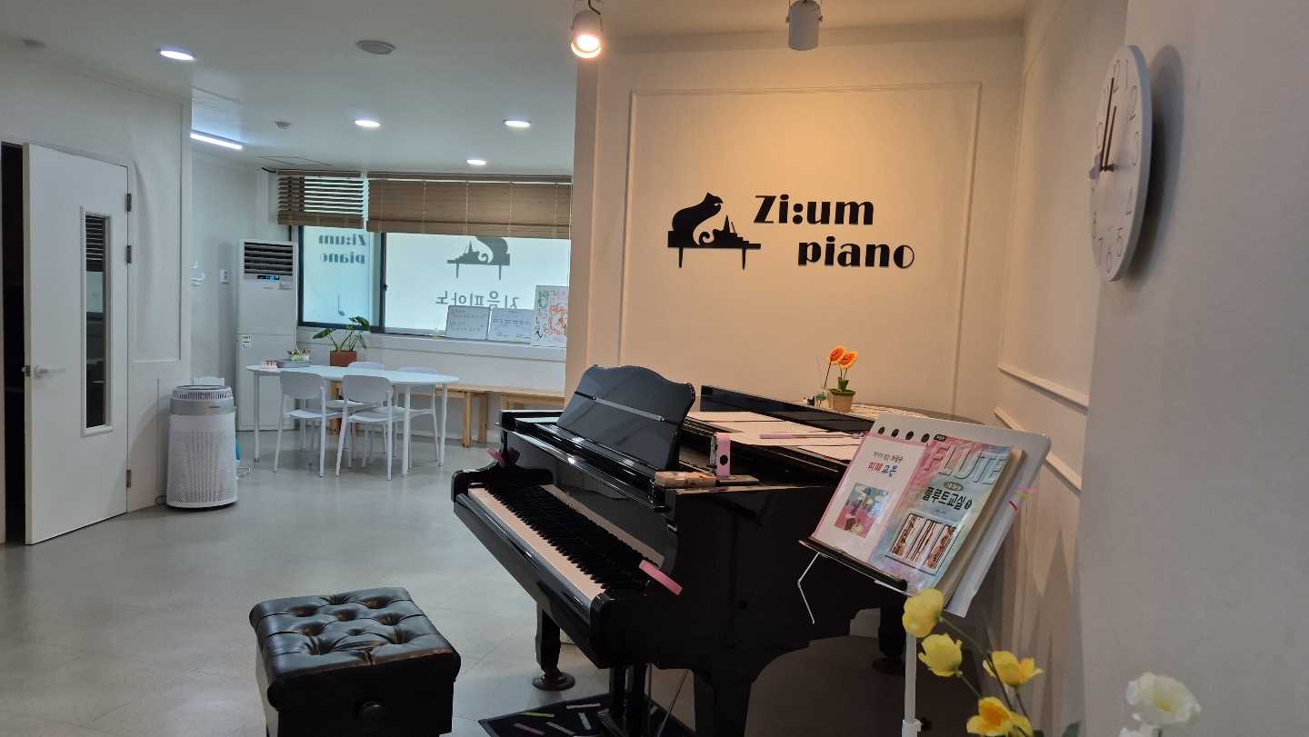지음 피아노 교습소