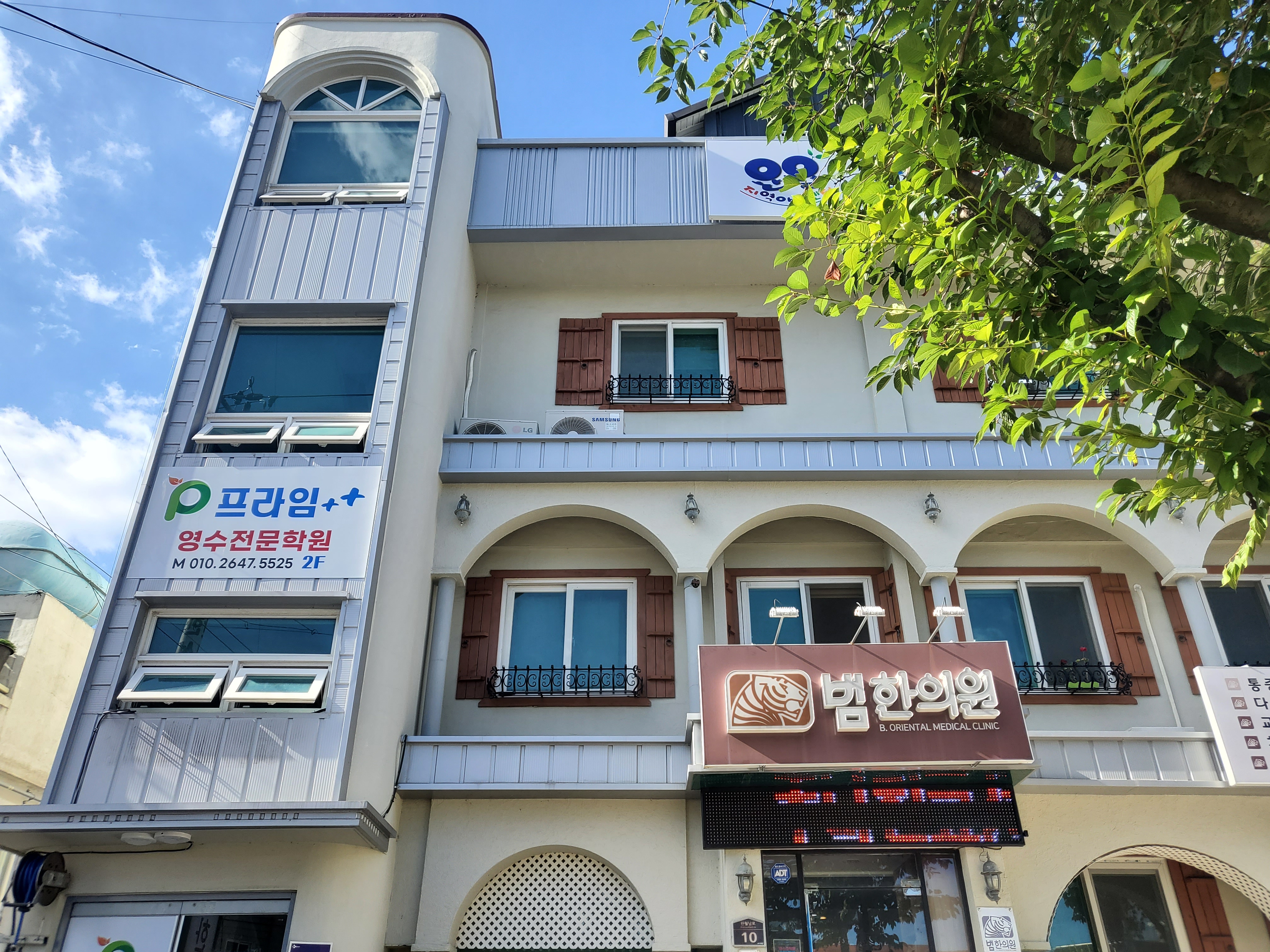 프라임 영수전문학원