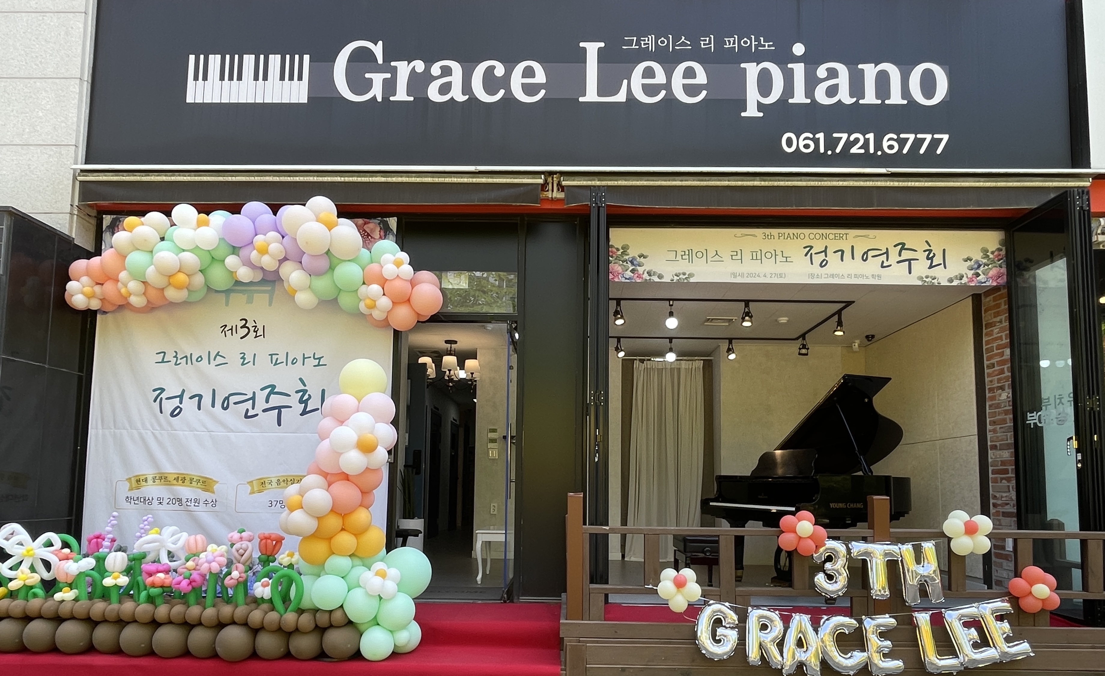 그레이스리피아노학원