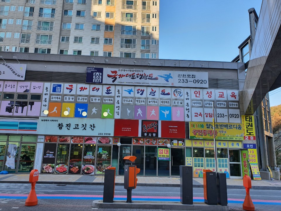 국가대표 태권도장