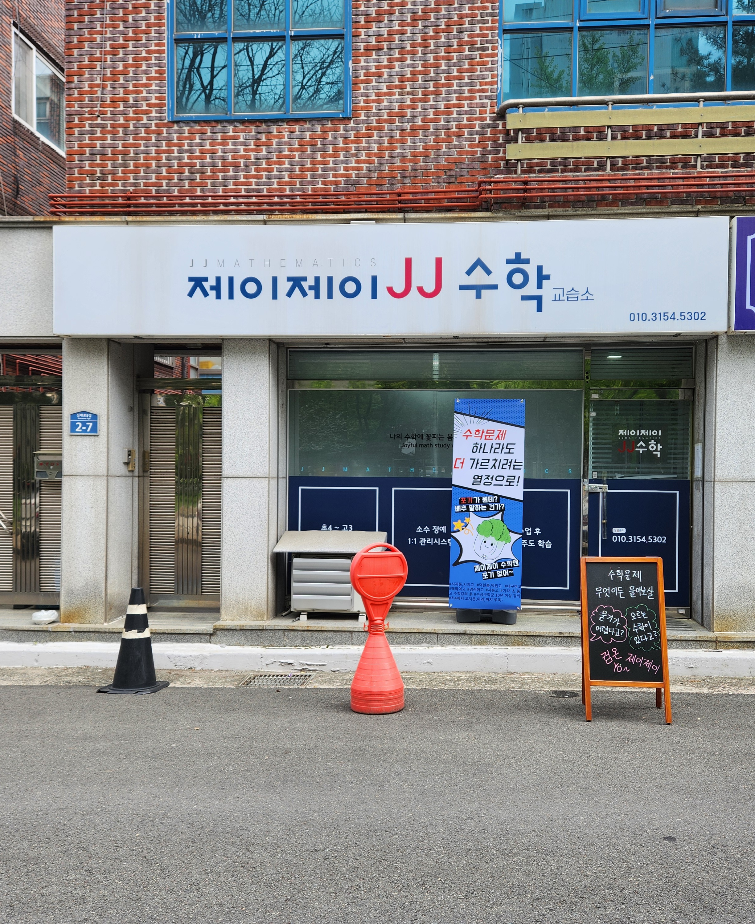제이제이 수학