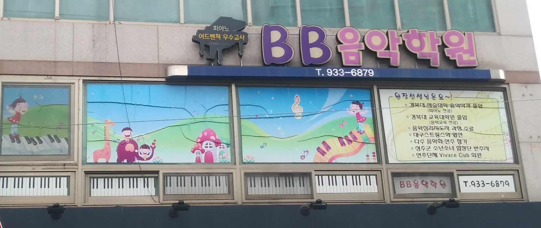 BB 음악학원