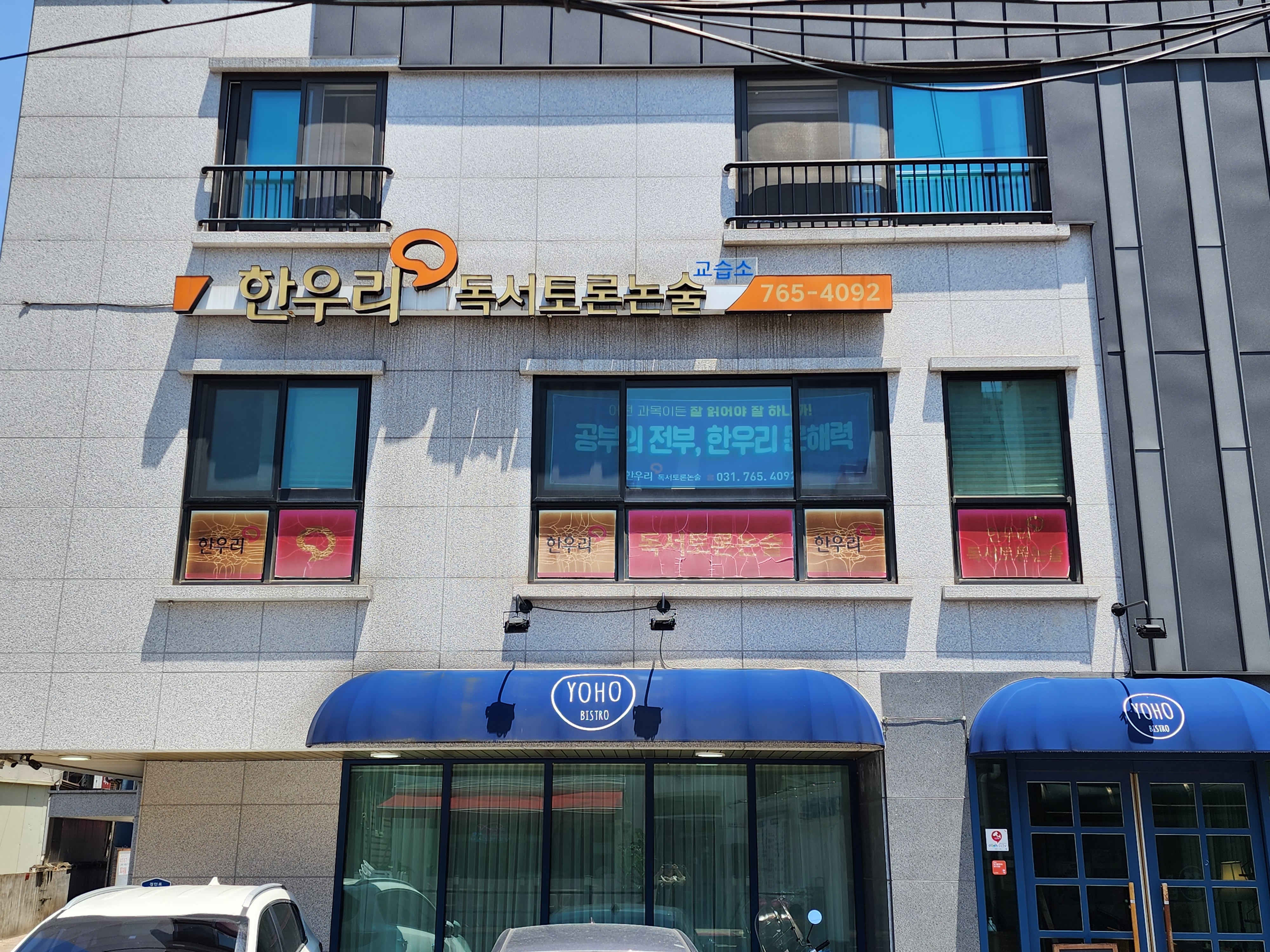 한우리 독서토론논술 경기광주경안독서문화원