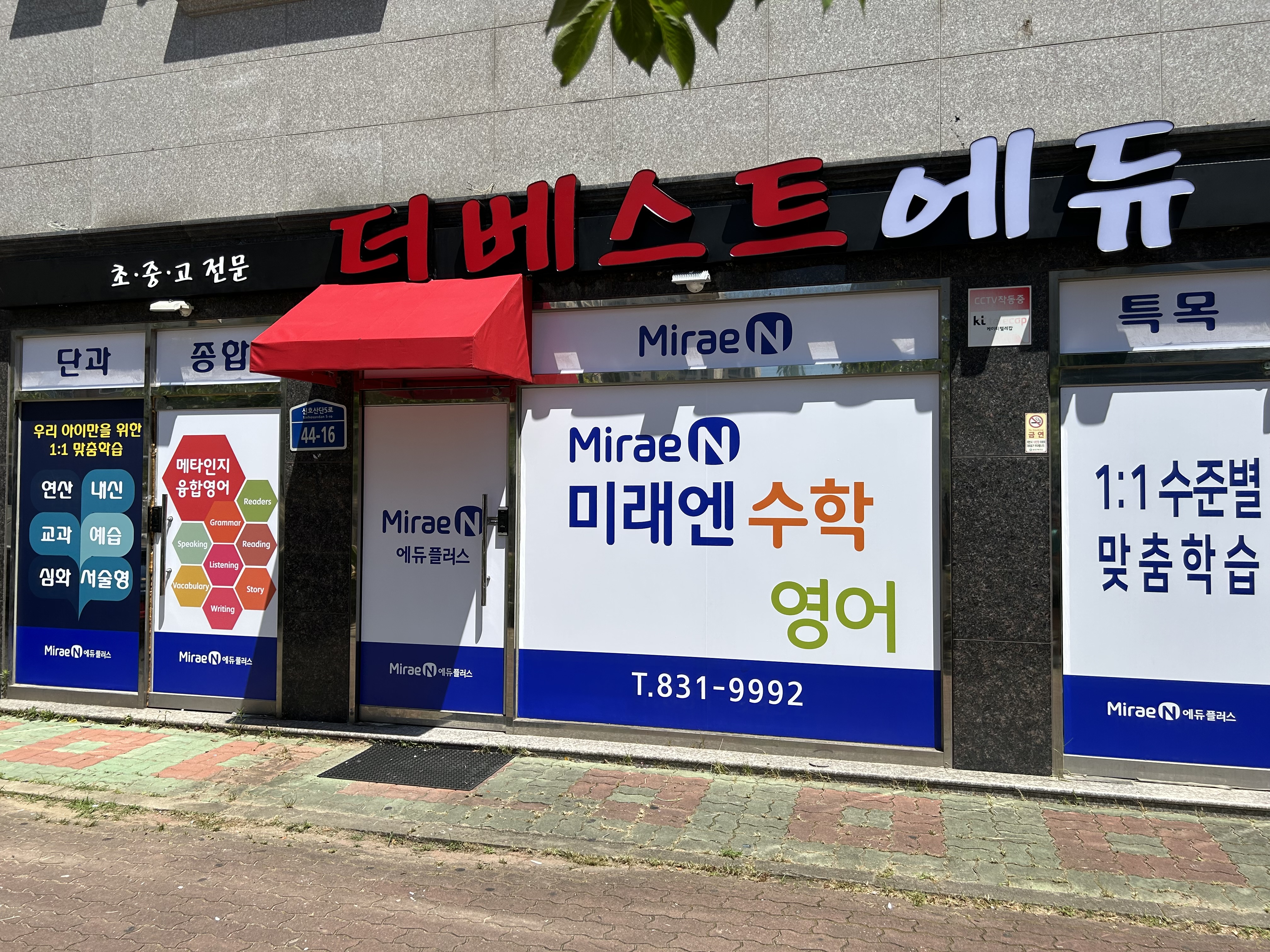미래엔 수학 더베스트학원