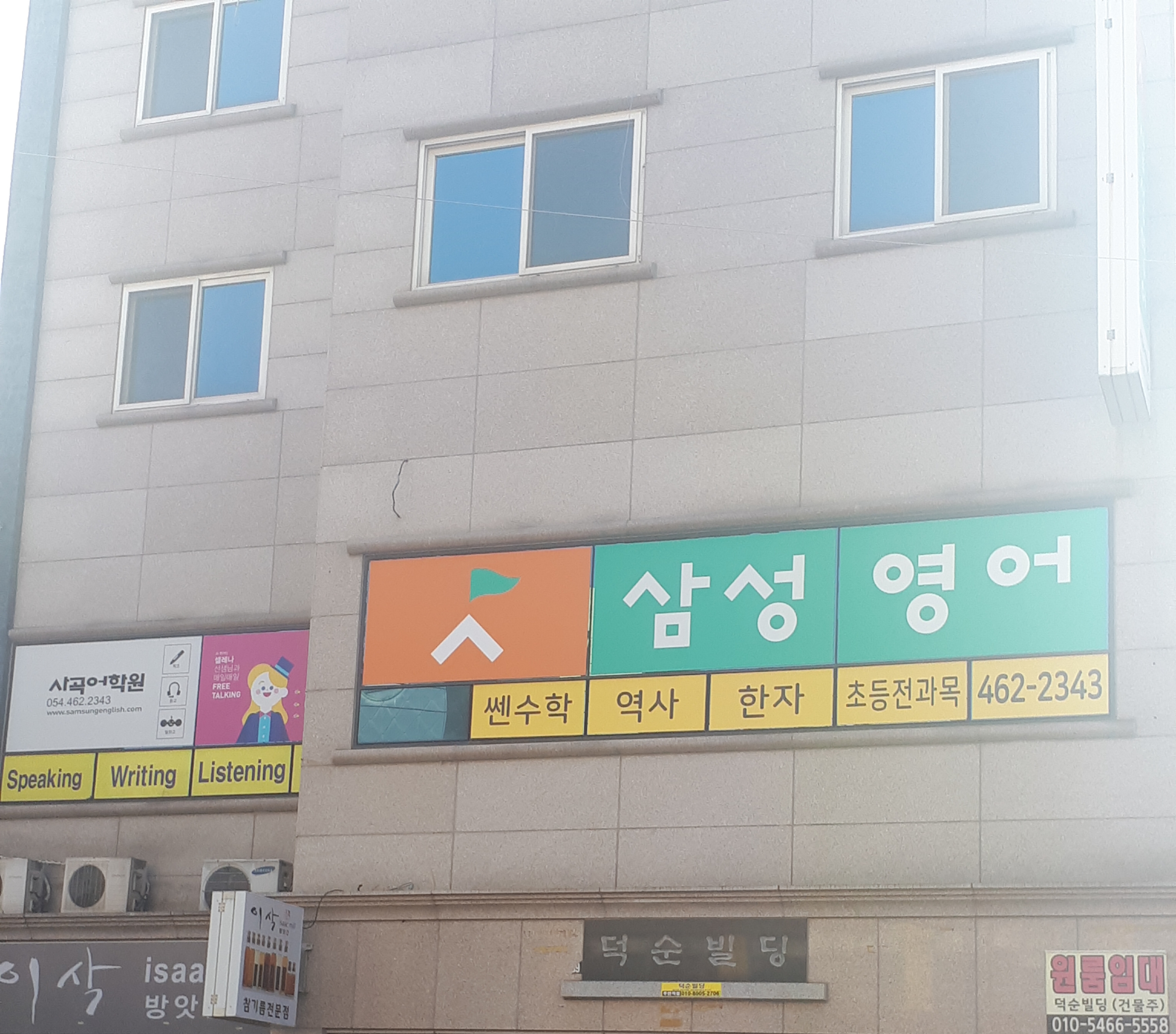 삼성영어 사곡어학원