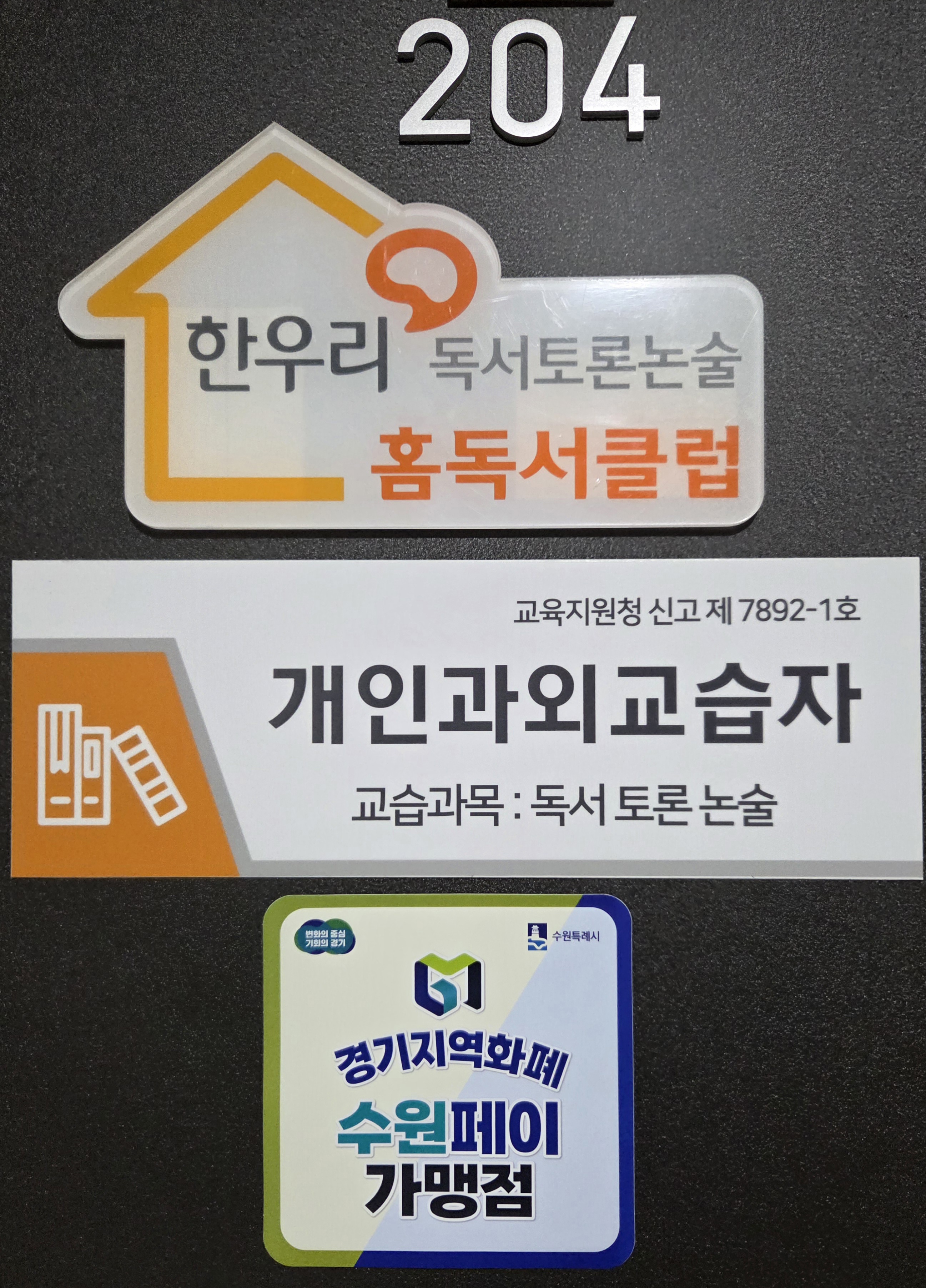 김정희 독서토론논술
