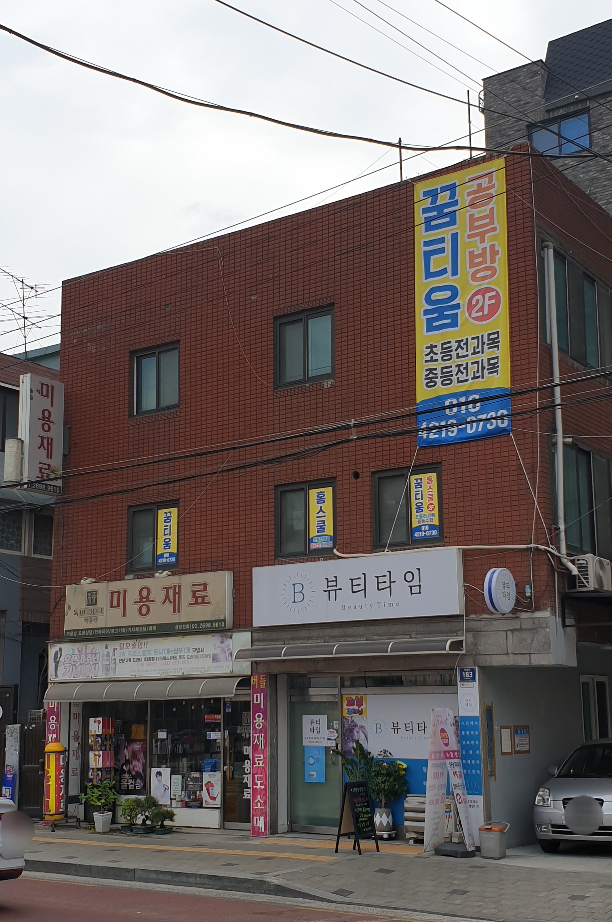 꿈티 움학원