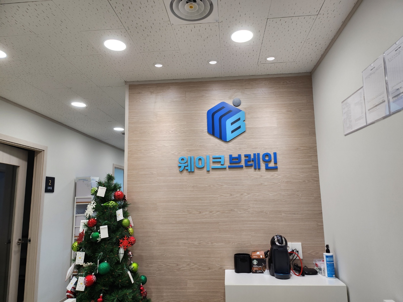 웨이크브레인 학원