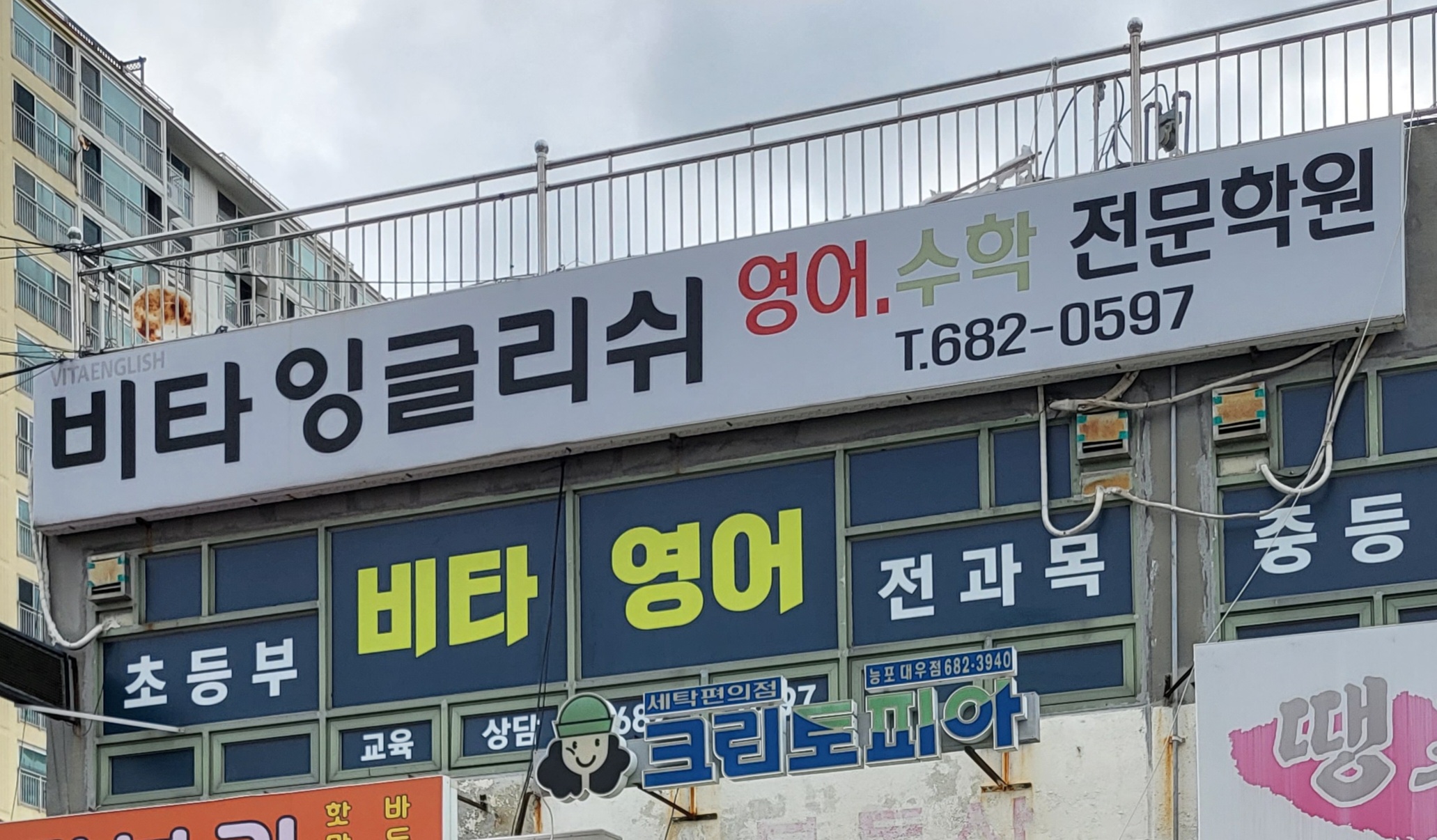 비타잉글리쉬영어ㆍ수학전문학원