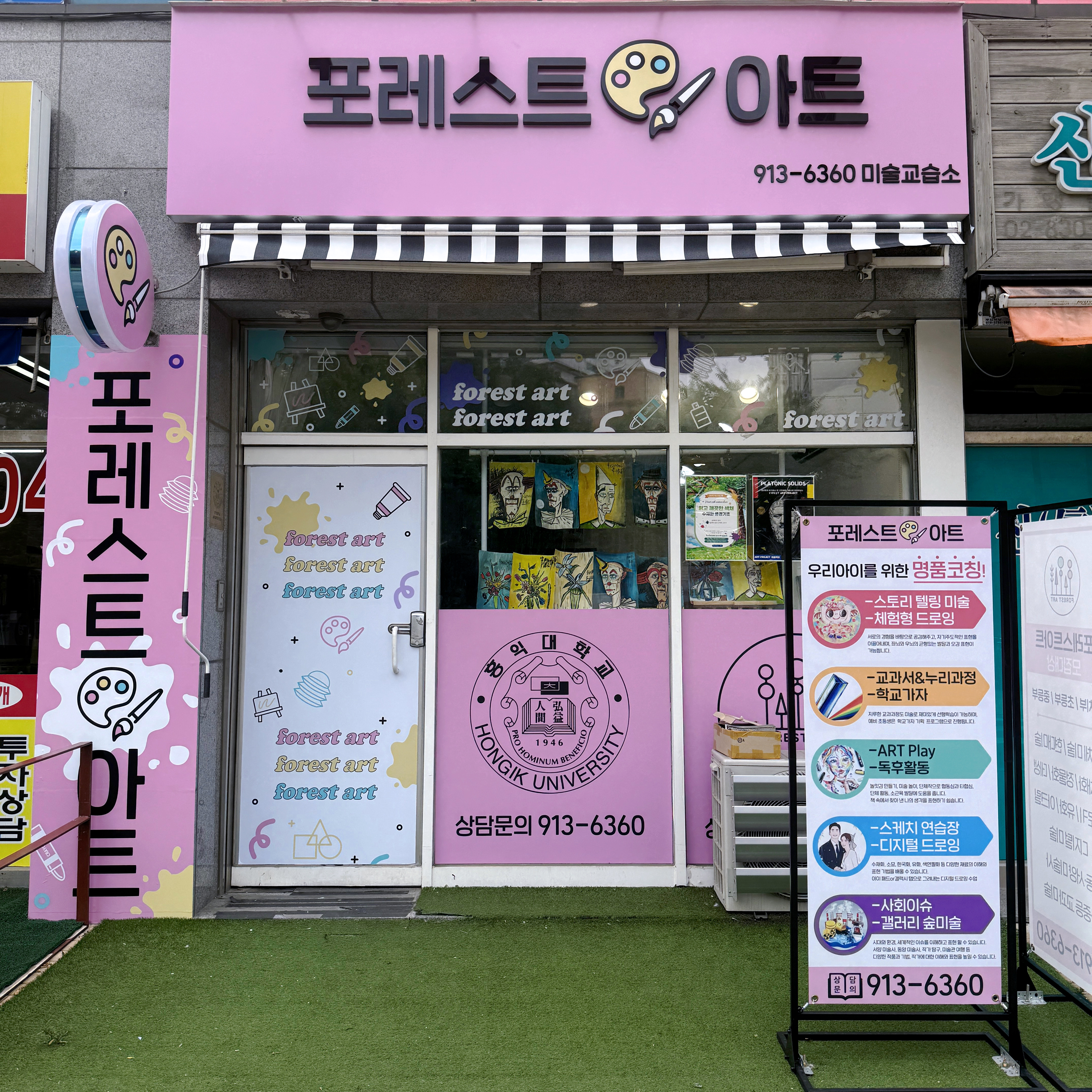 포레스트아트