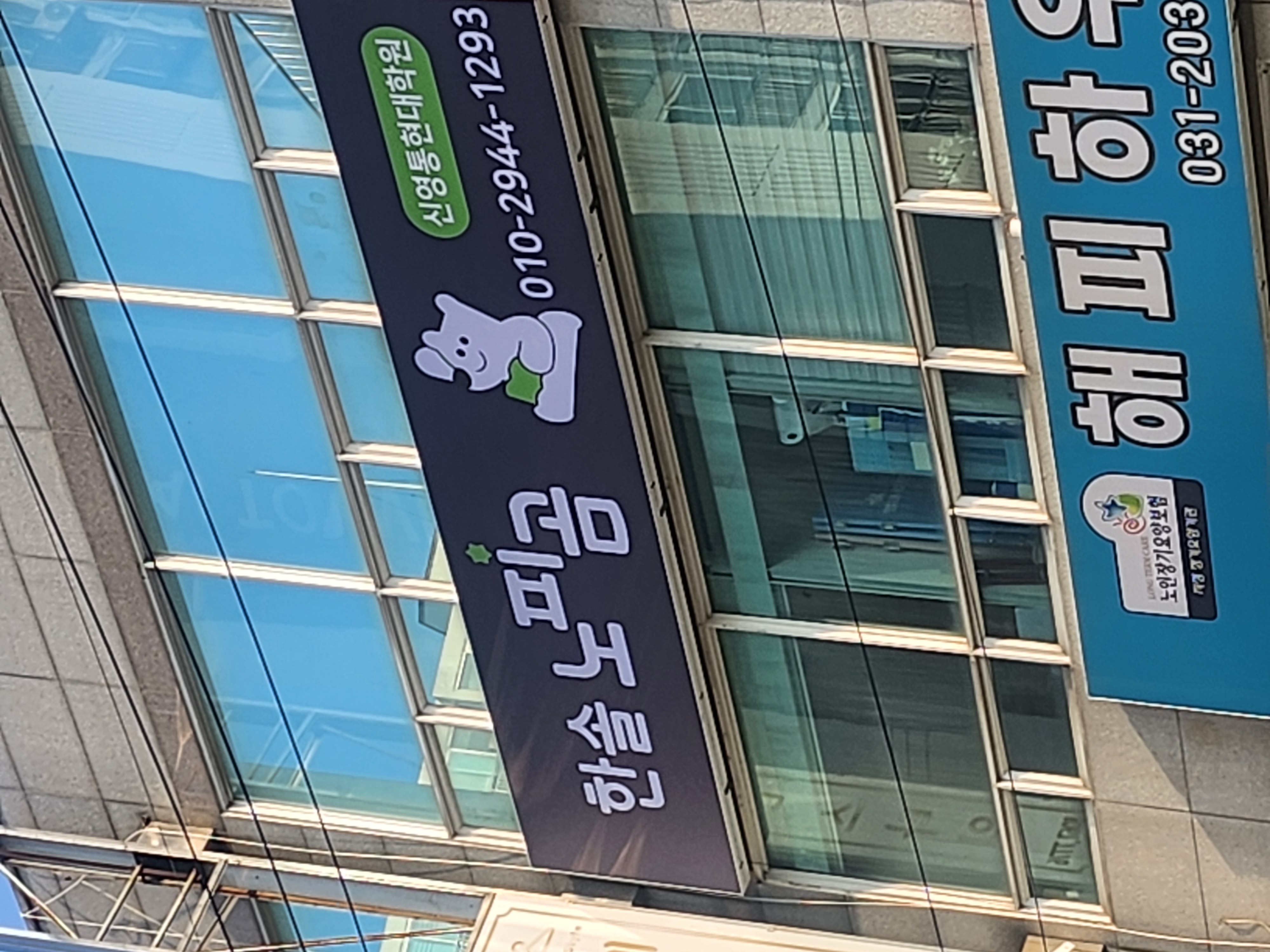 한솔노피곰 신영통현대학원