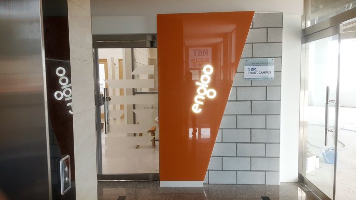 YBM잉글루 의정부민락제2캠퍼스