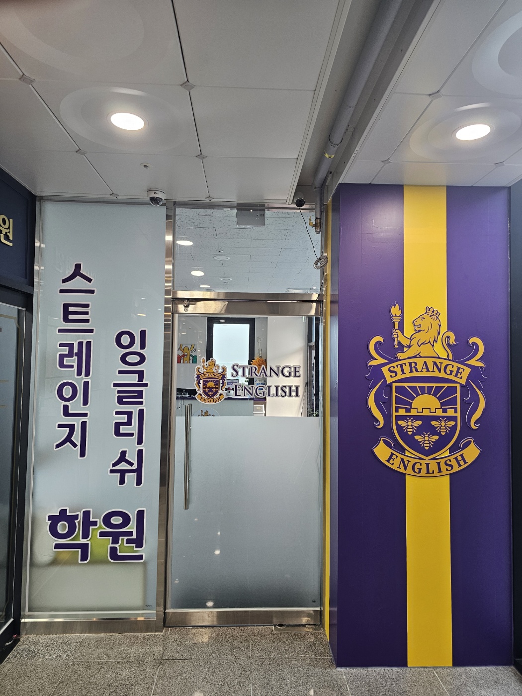 스트레인지 잉글리쉬 학원