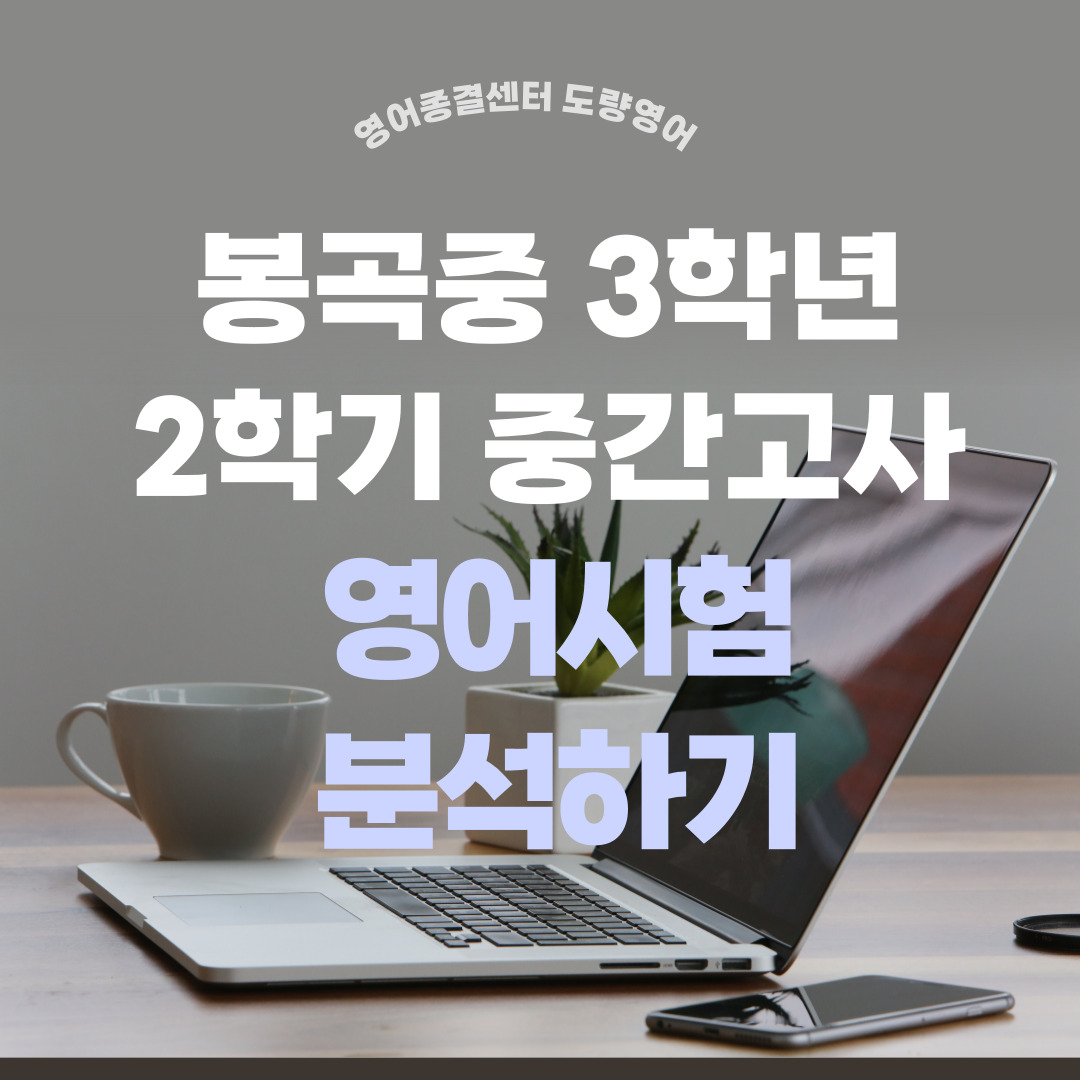 영어종결센터 도량학원