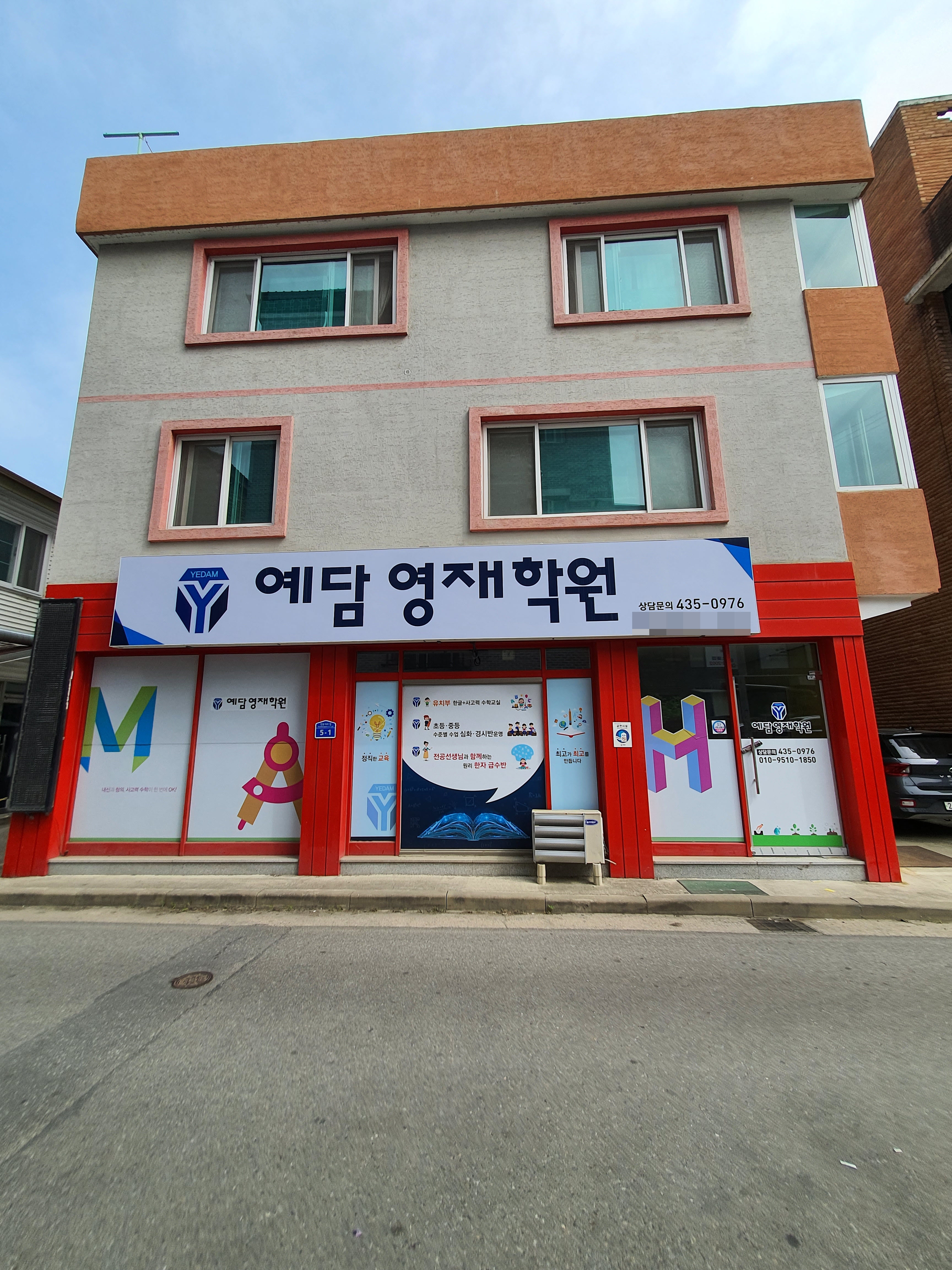 예담 영재학원