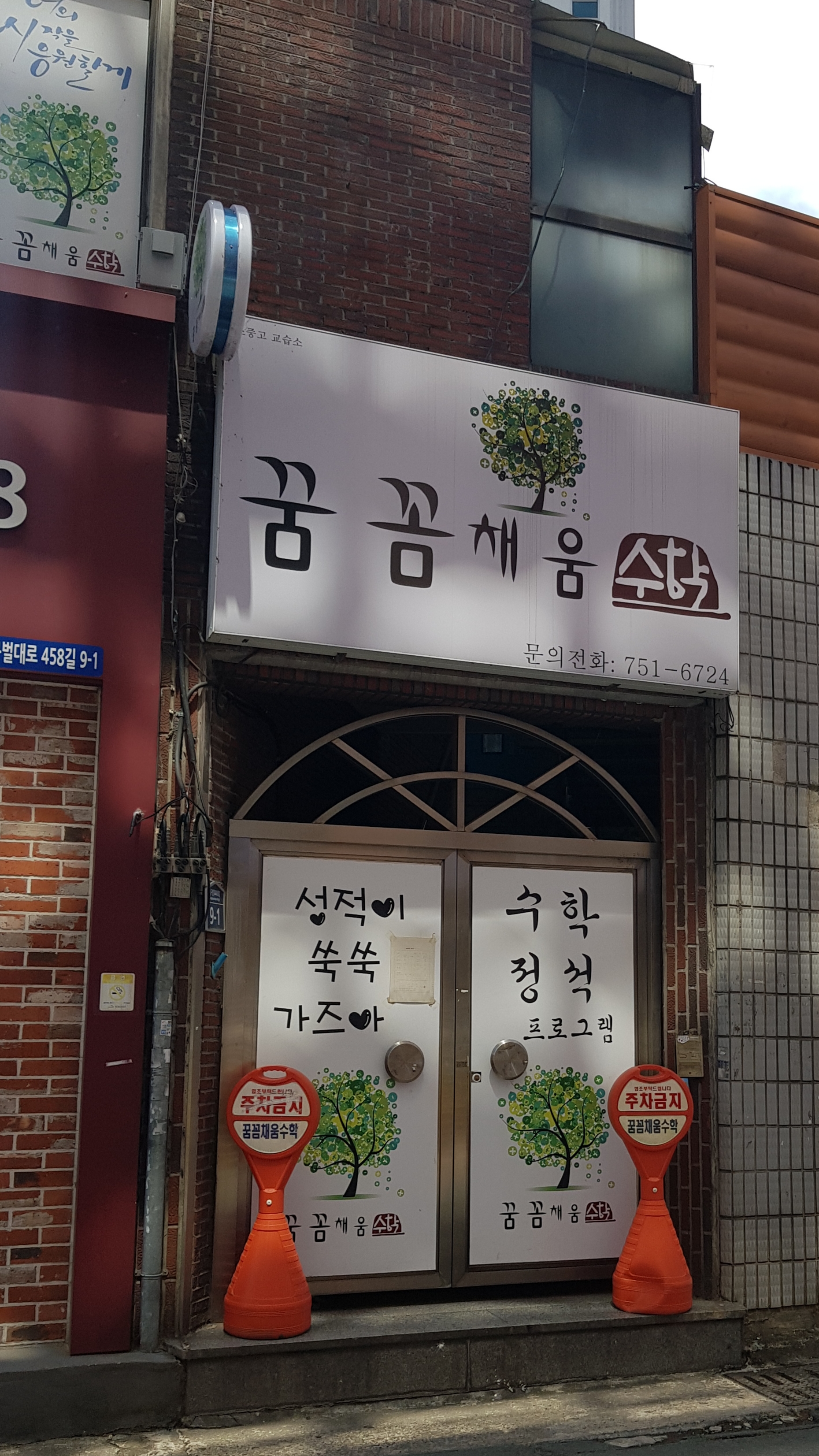 꿈꼼 채움수학