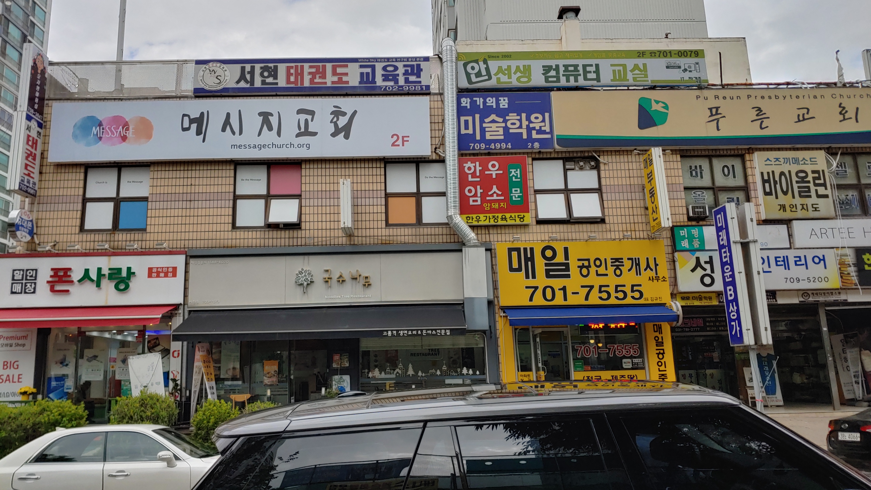 안선생컴퓨터교습소