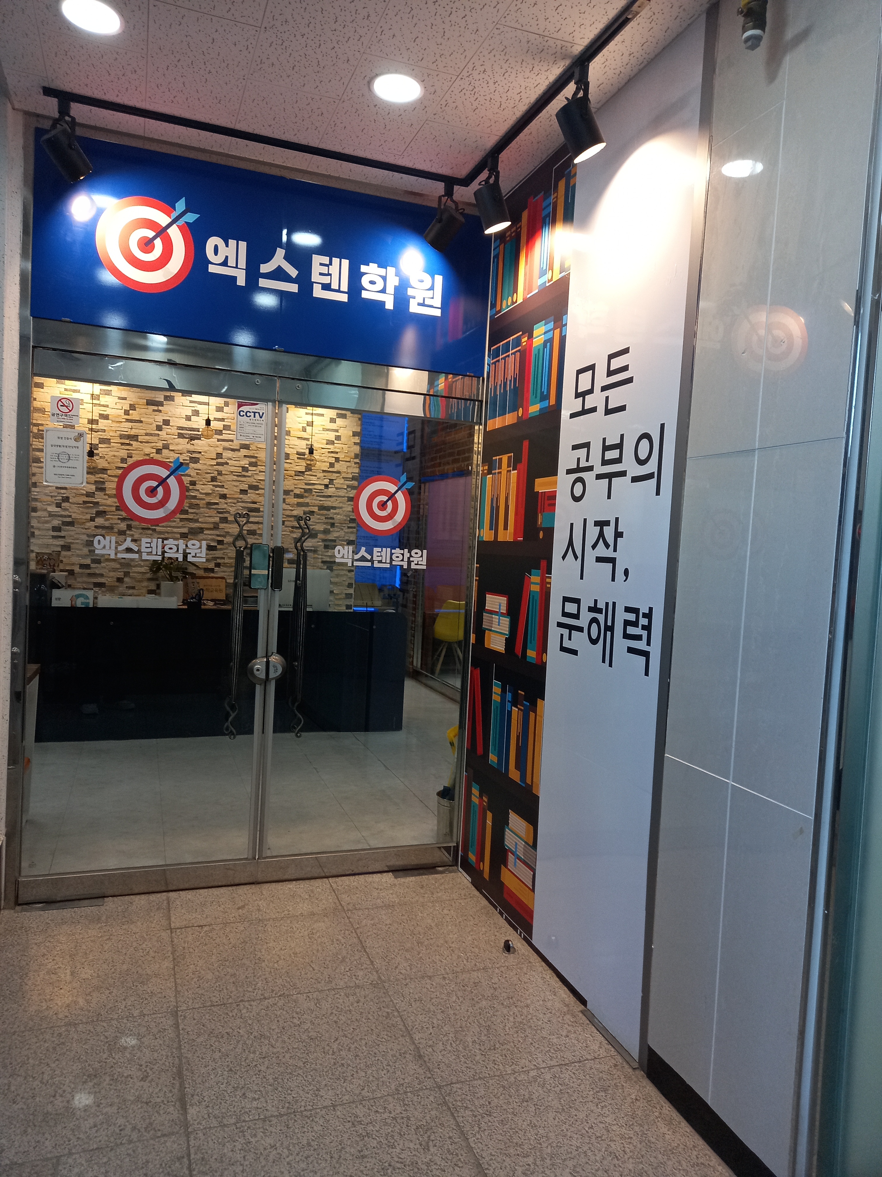 가정엑스텐학원