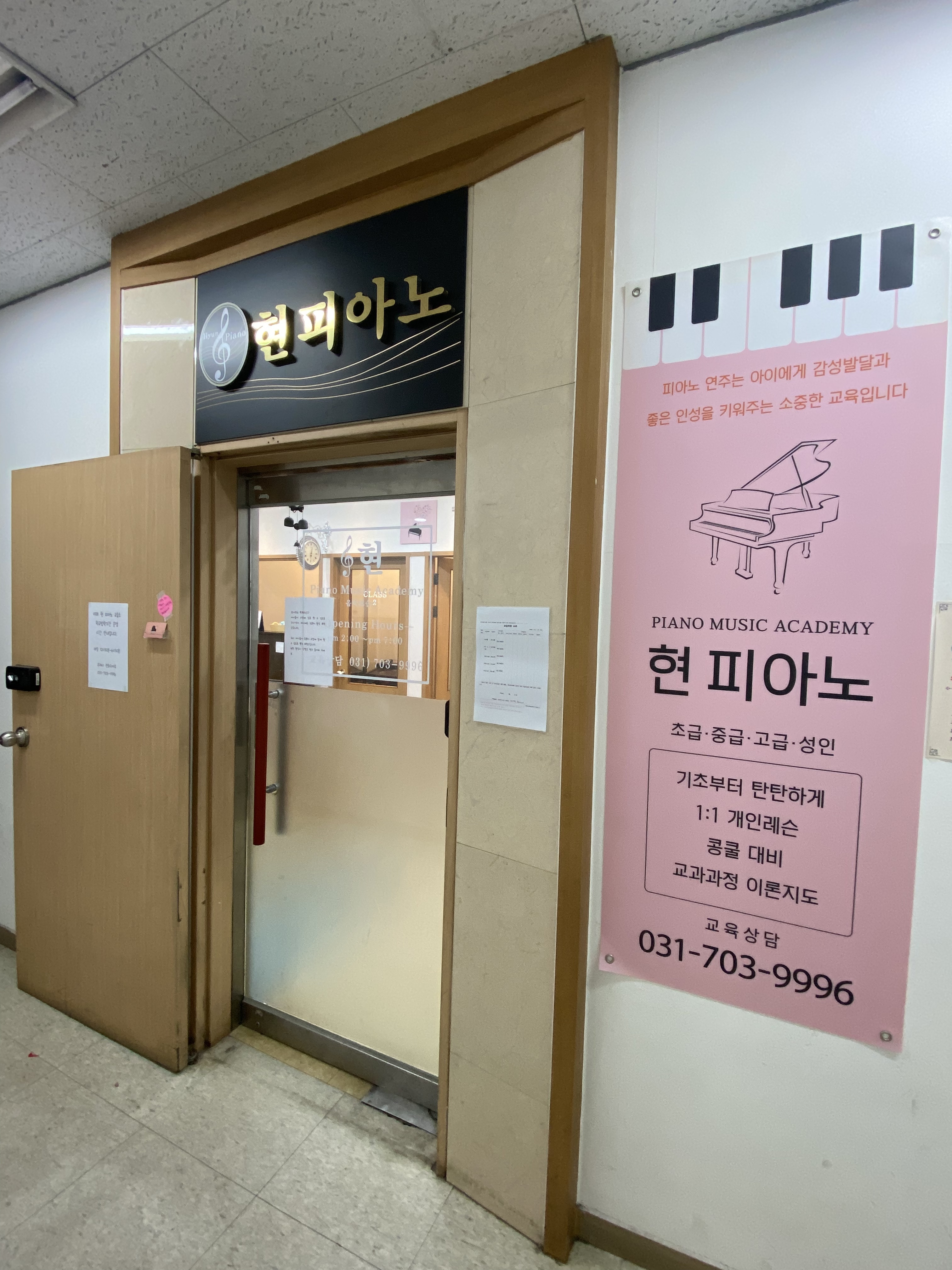 이매현피아노음악교습소