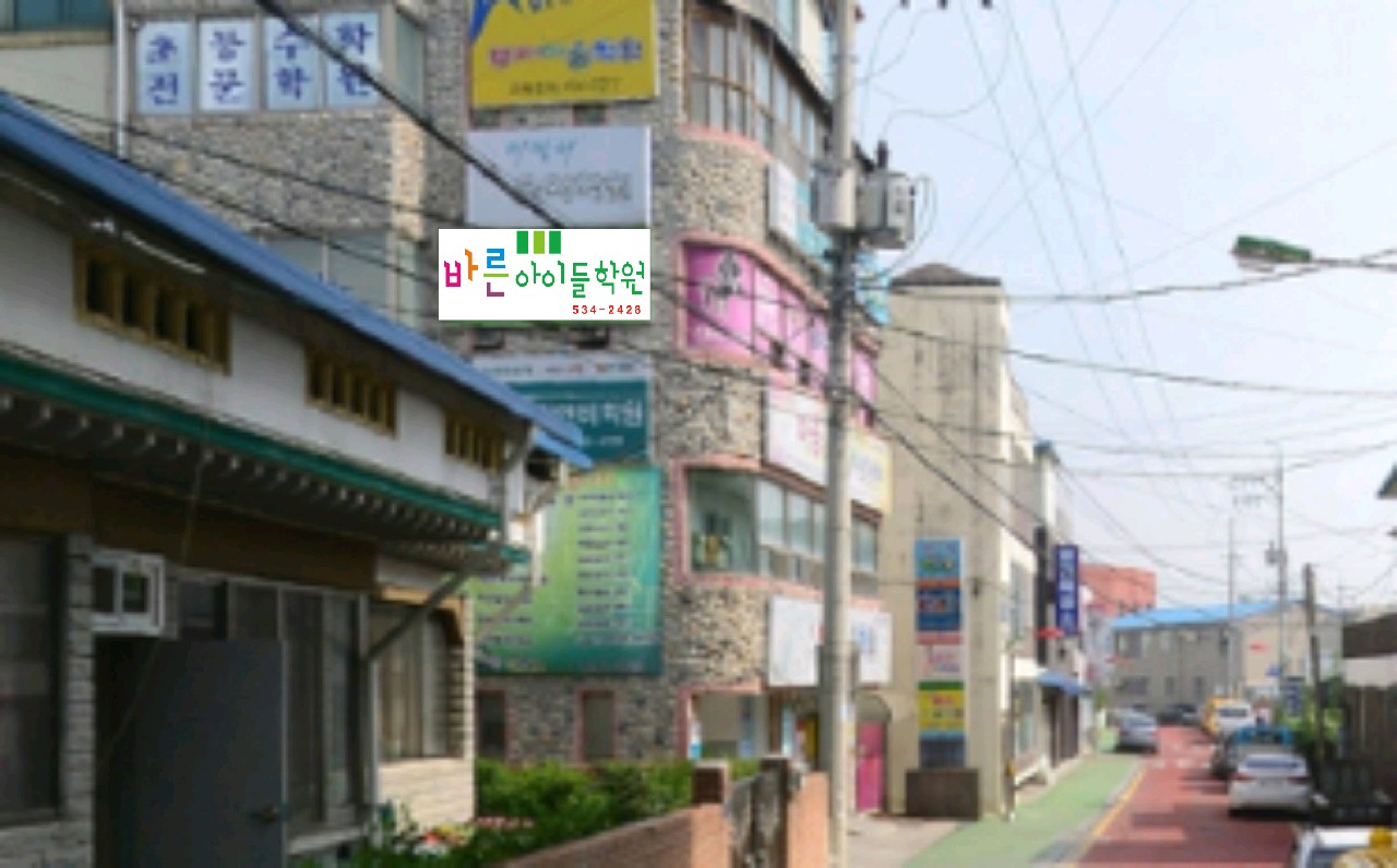 바른아이들 학원