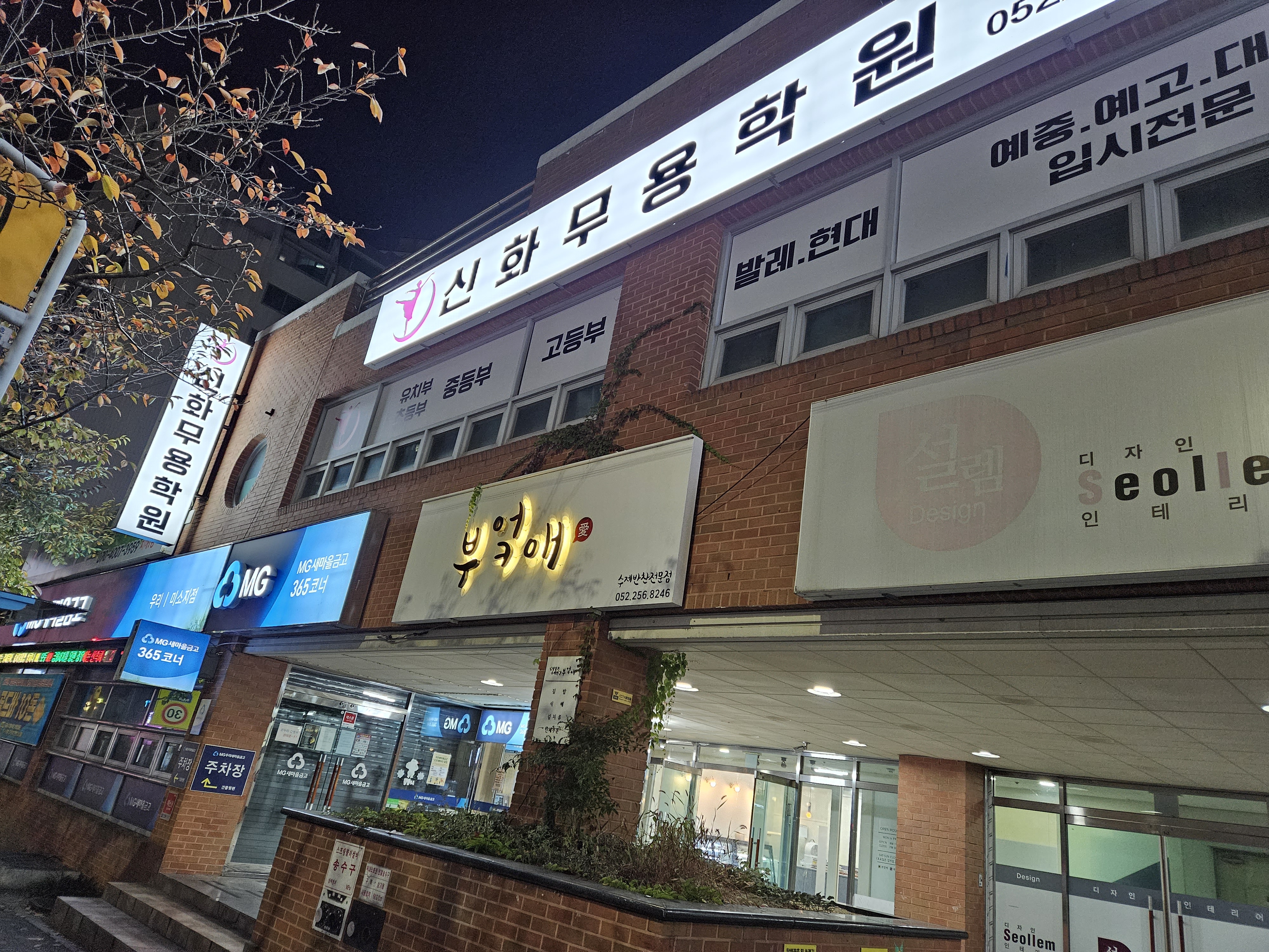 신화 무용학원